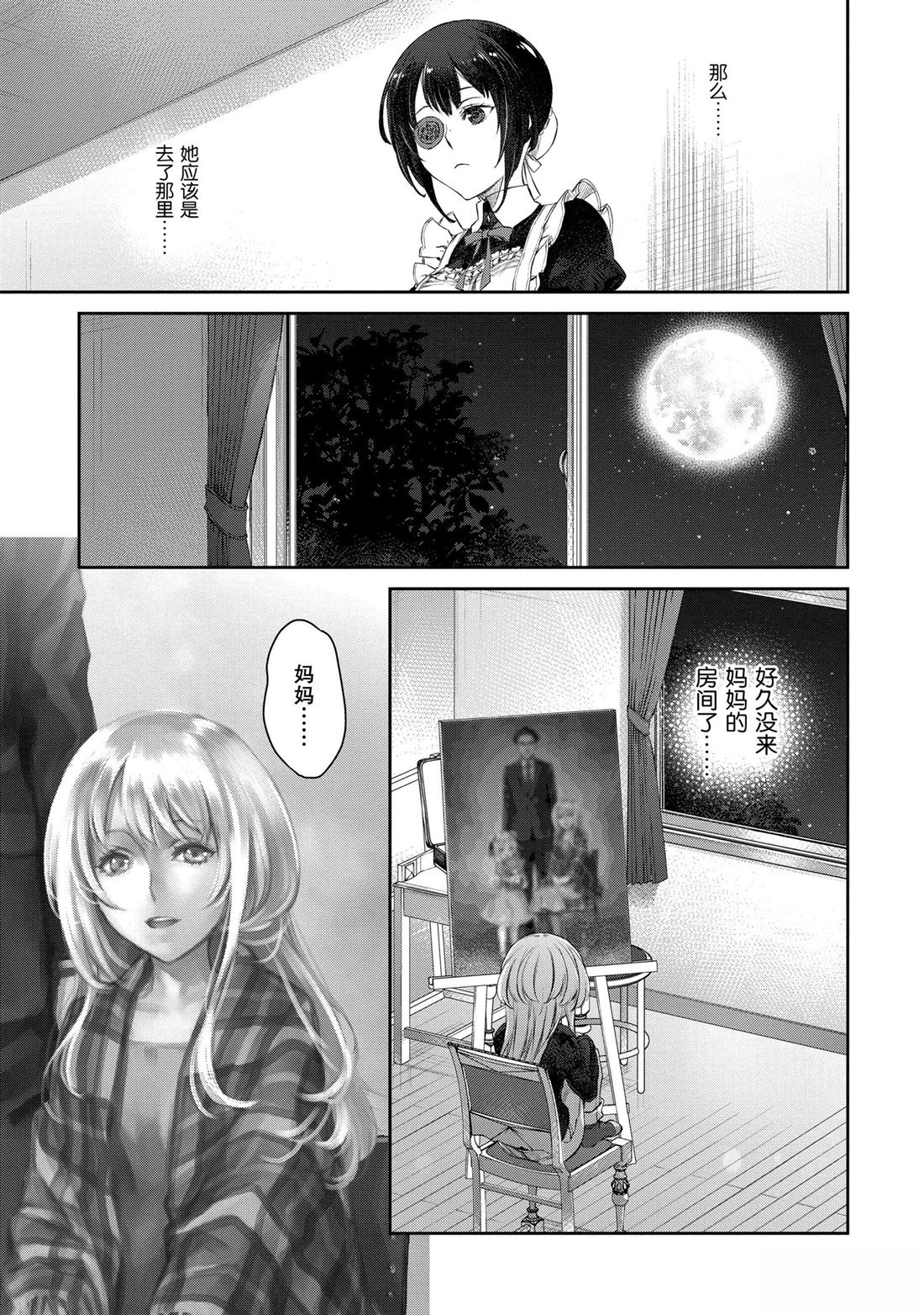 我家女仆有够烦！ 第21话 第15页