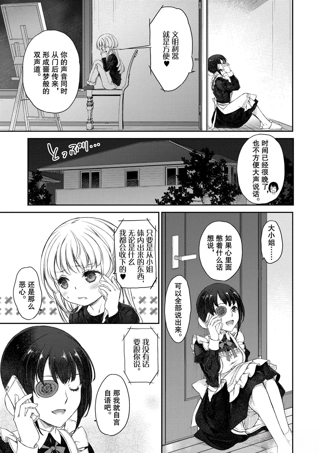 我家女仆有够烦！ 第21话 第19页