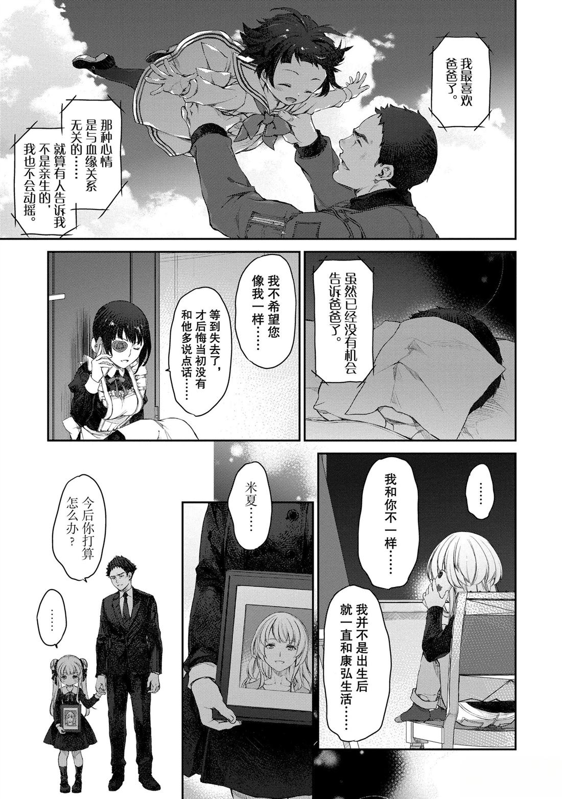 我家女仆有够烦！ 第21话 第21页