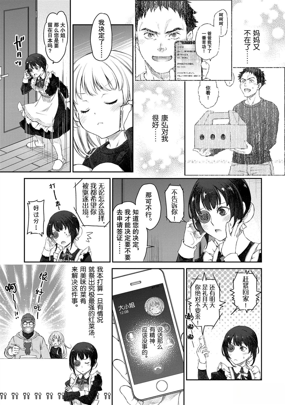 我家女仆有够烦！ 第21话 第23页