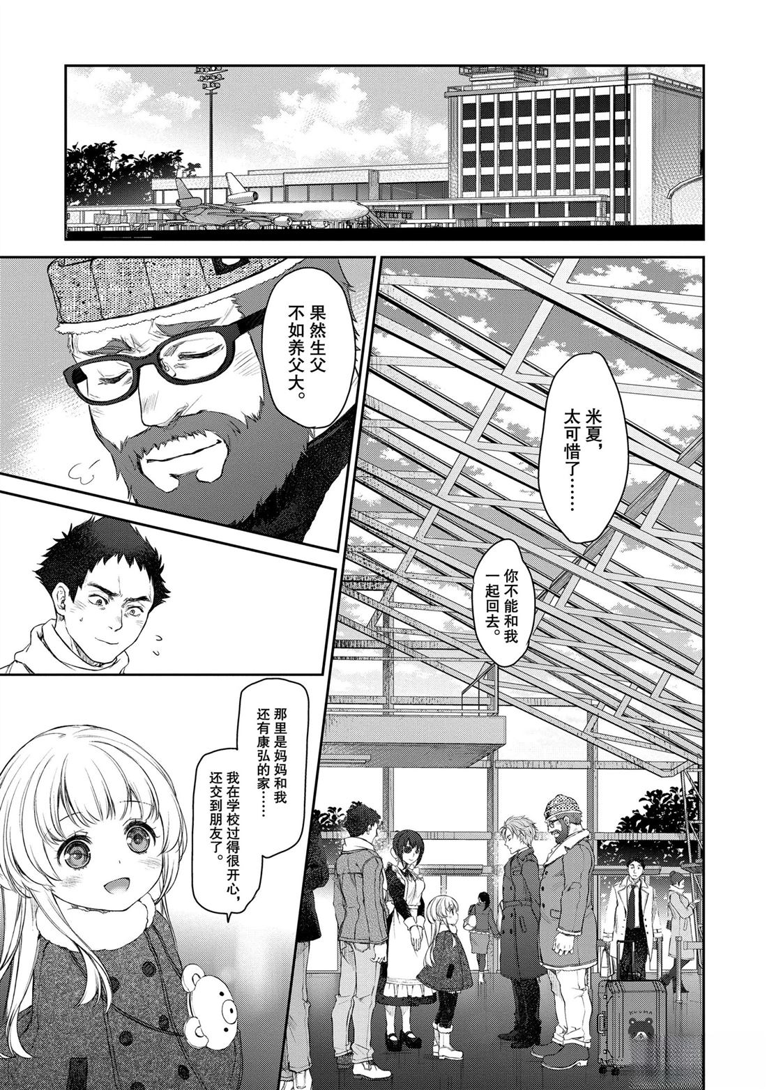 我家女仆有够烦！ 第21话 第25页