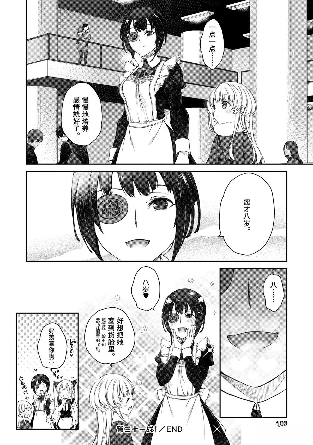 我家女仆有够烦！ 第21话 第28页