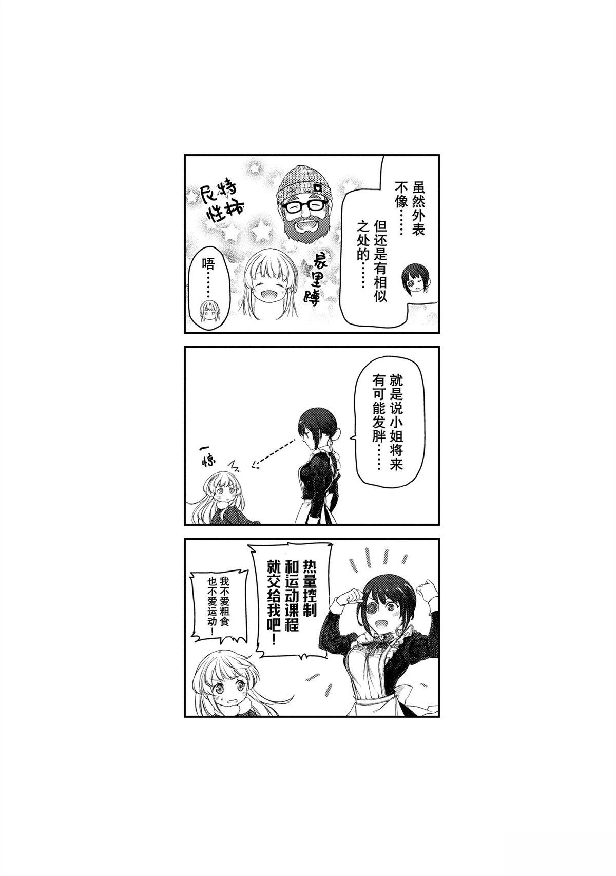 我家女仆有够烦！ 第21话 第29页