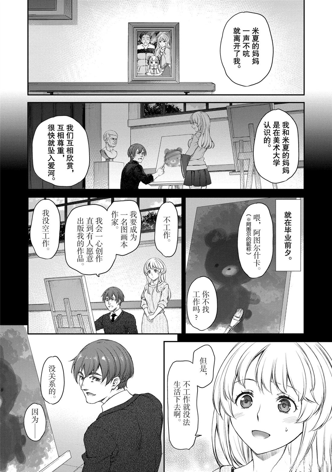 我家女仆有够烦！ 第21话 第4页