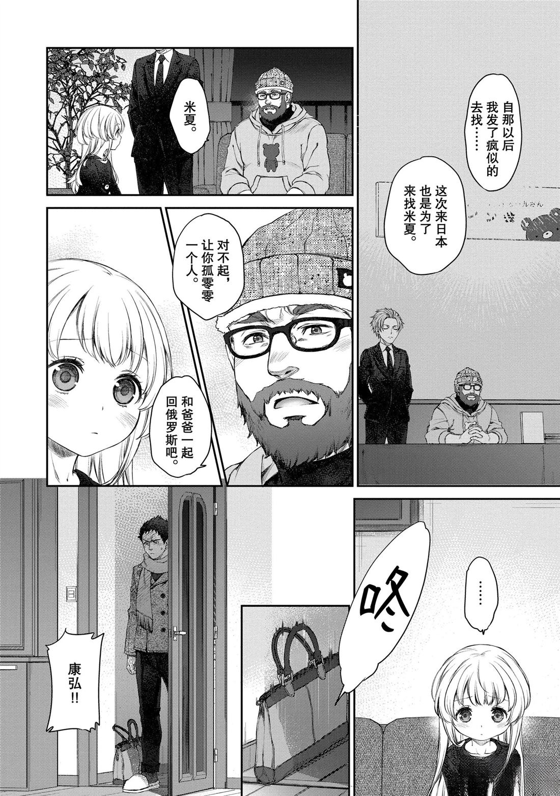 我家女仆有够烦！ 第21话 第6页