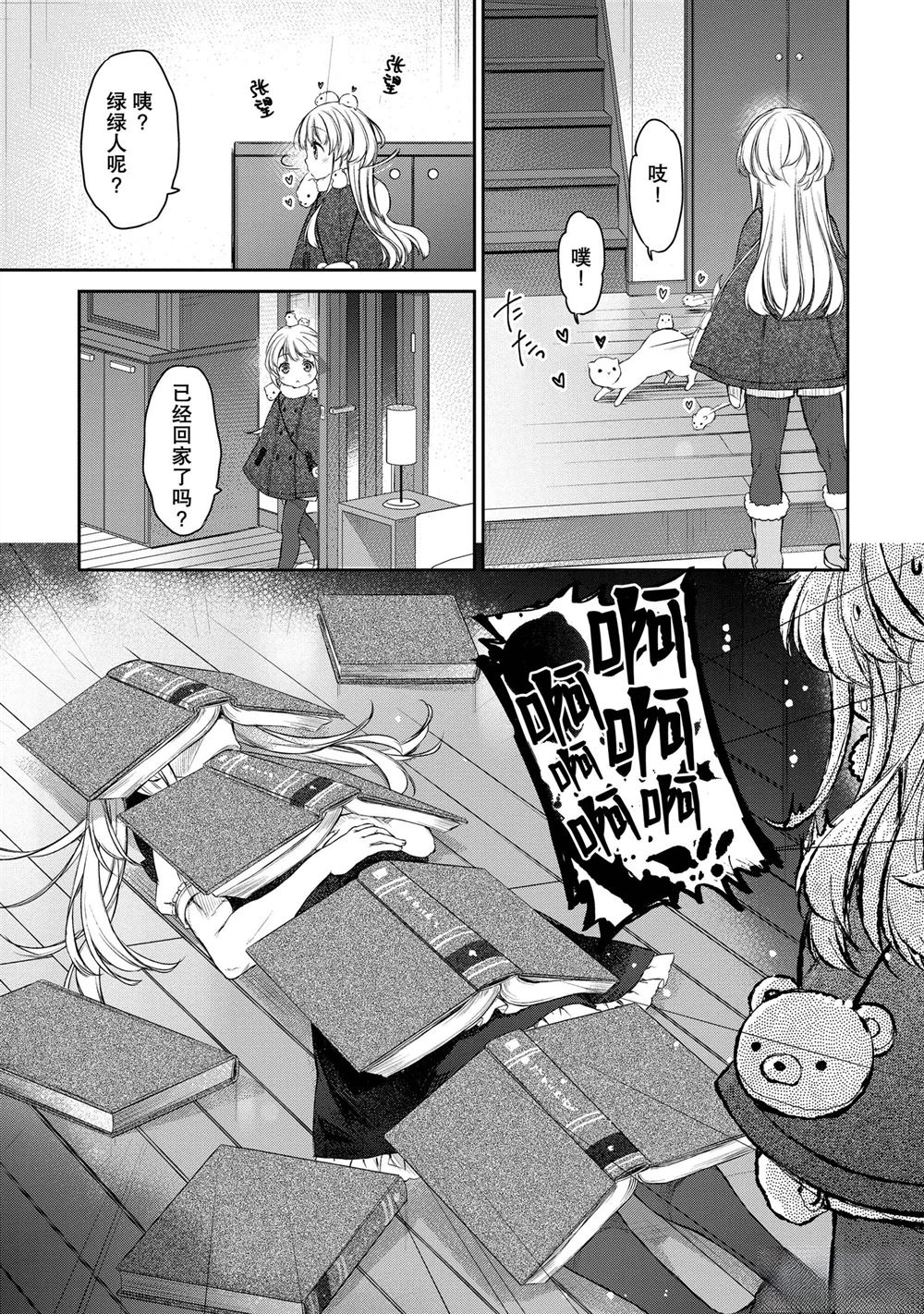 我家女仆有够烦！ 第23话 第14页
