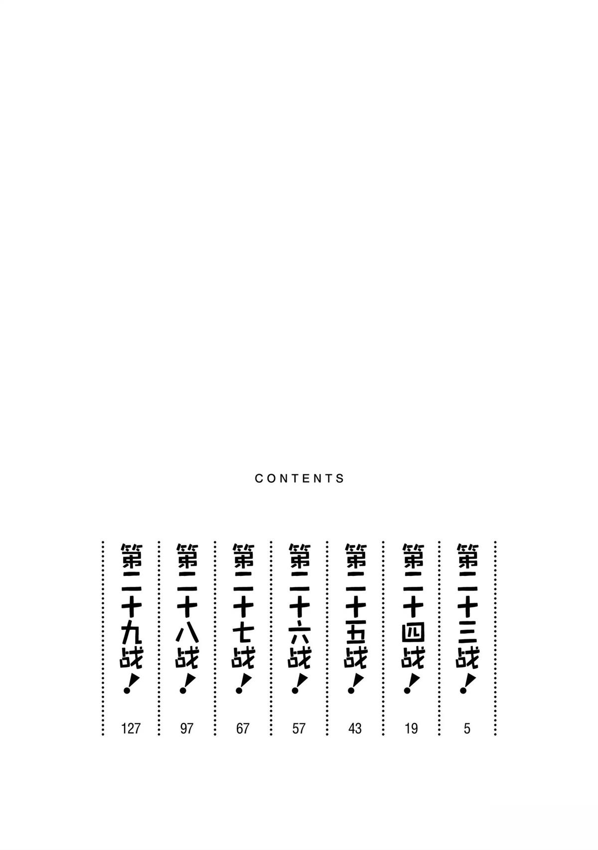 我家女仆有够烦！ 第23话 第3页