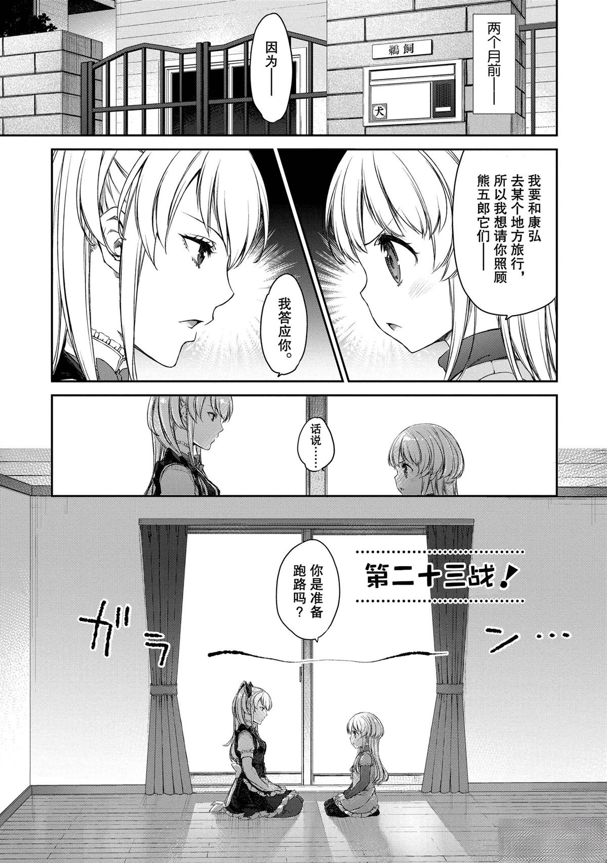 我家女仆有够烦！ 第23话 第4页