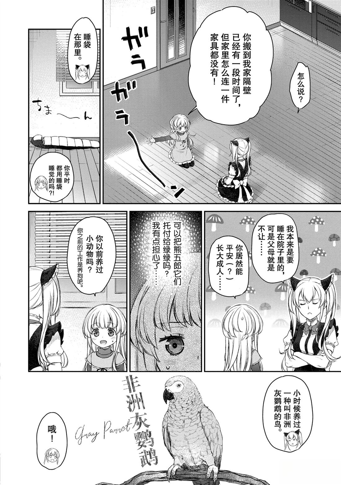 我家女仆有够烦！ 第23话 第5页