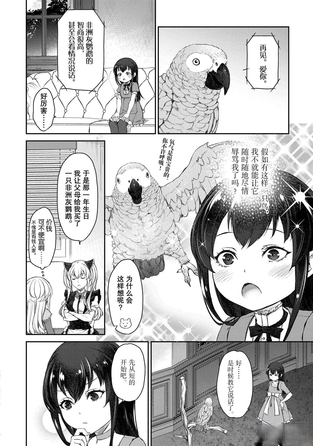 我家女仆有够烦！ 第23话 第7页