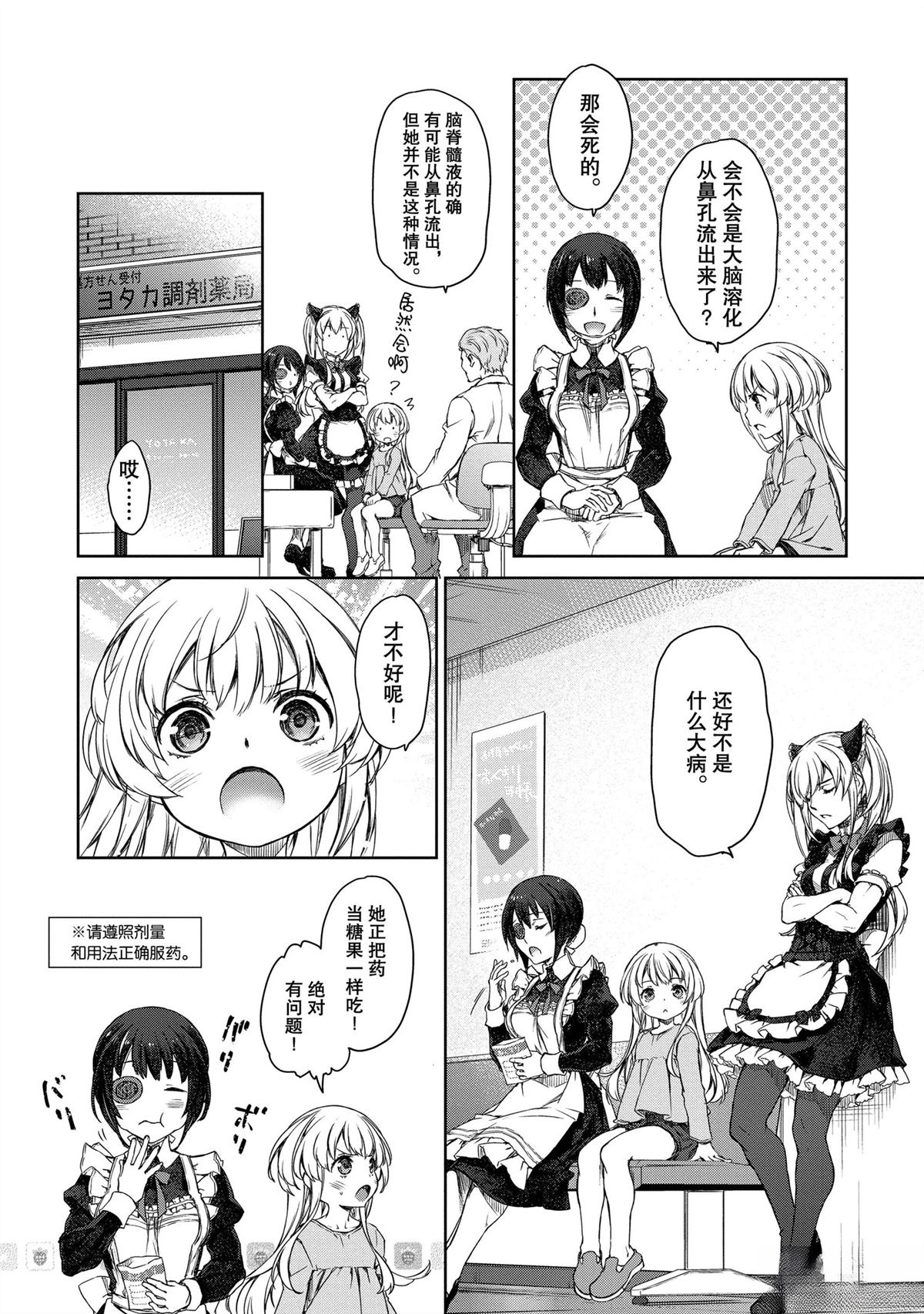 我家女仆有够烦！ 第24话 第18页
