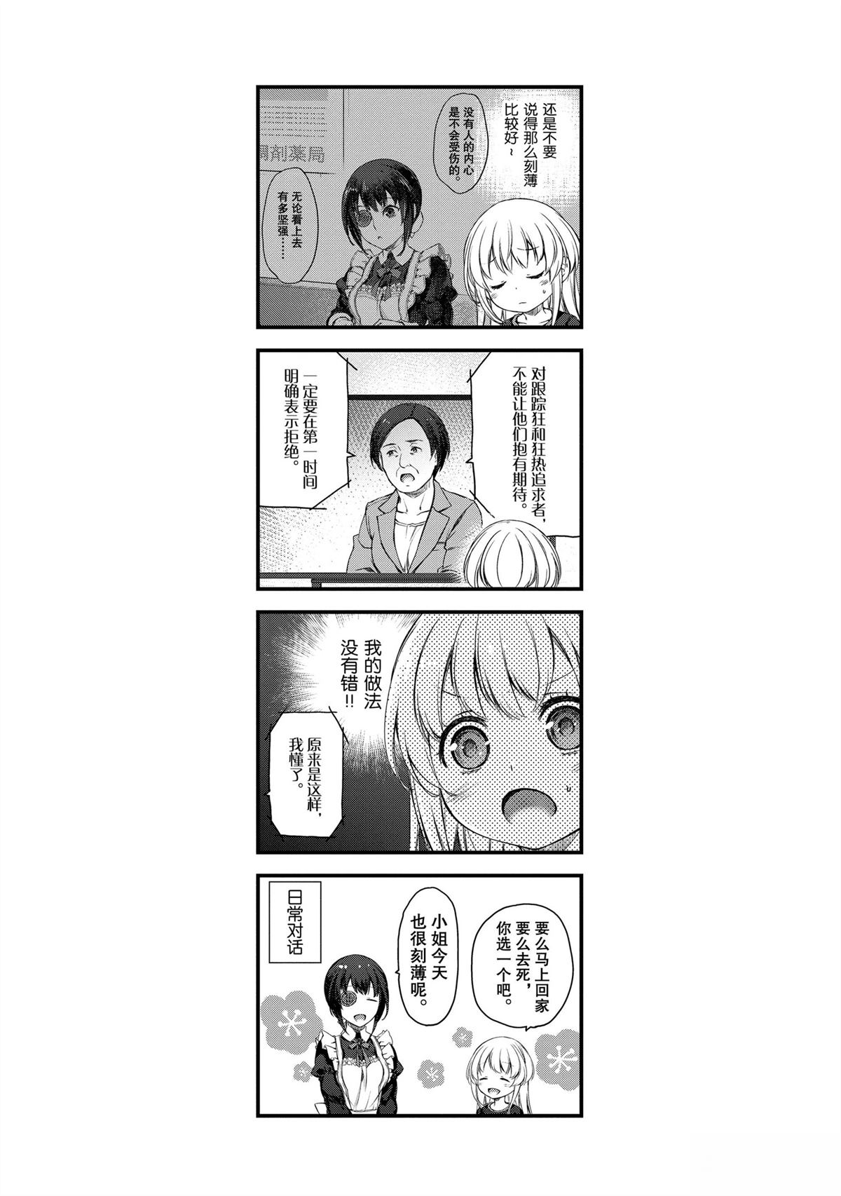 我家女仆有够烦！ 第24话 第23页