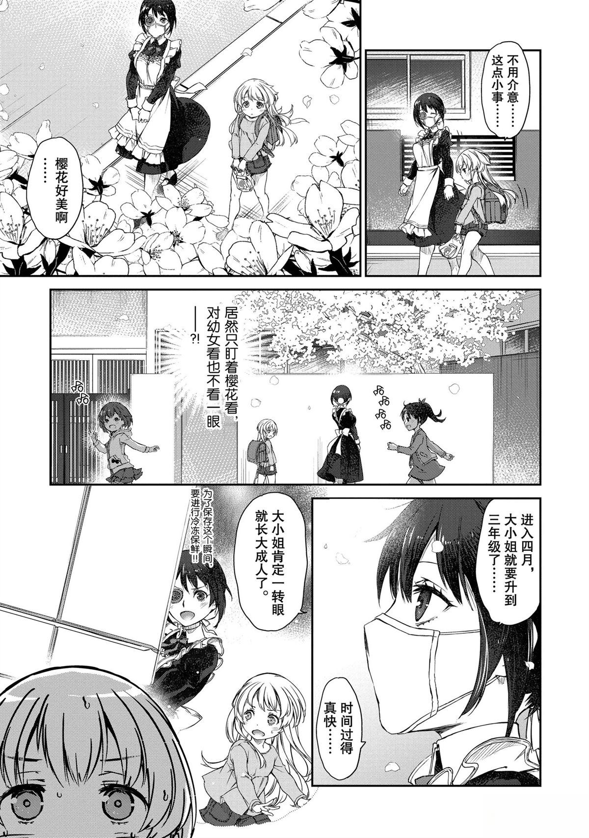 我家女仆有够烦！ 第24话 第7页