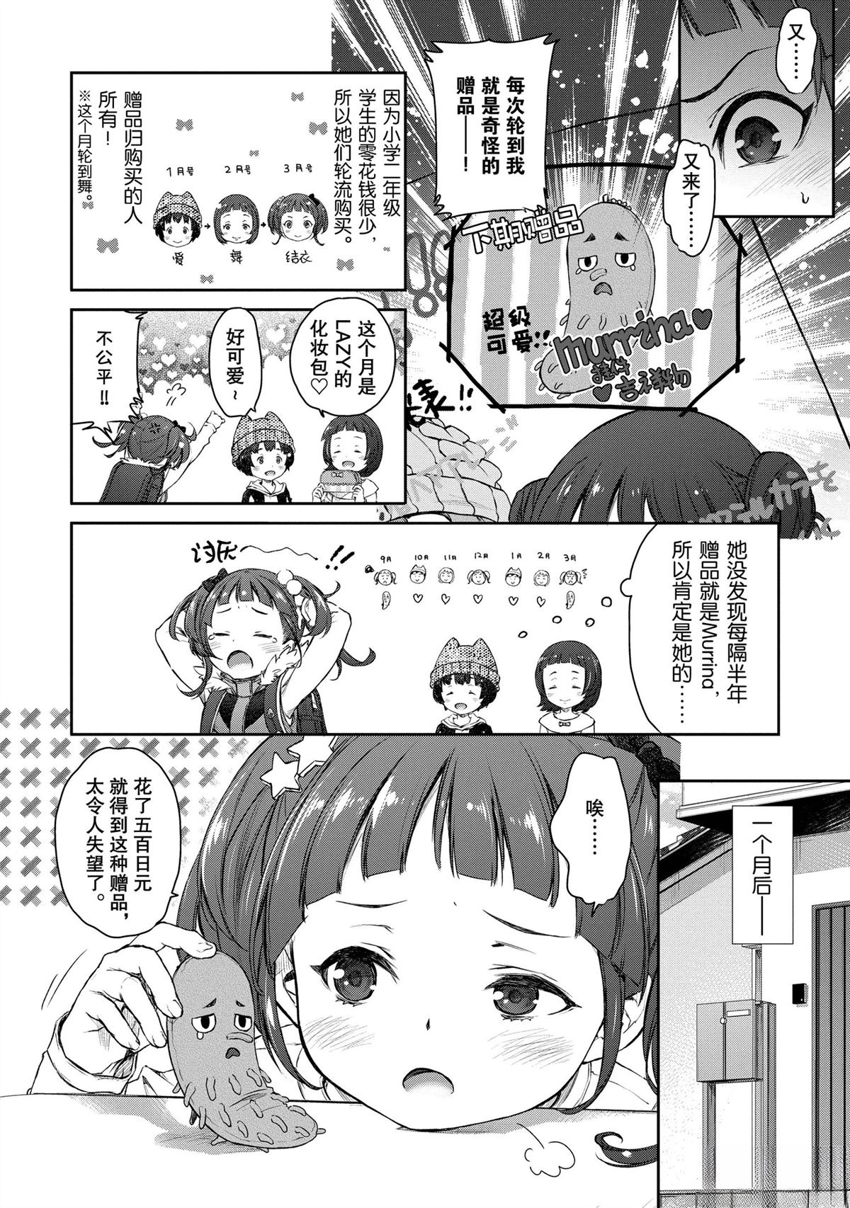 我家女仆有够烦！ 第25话 第2页
