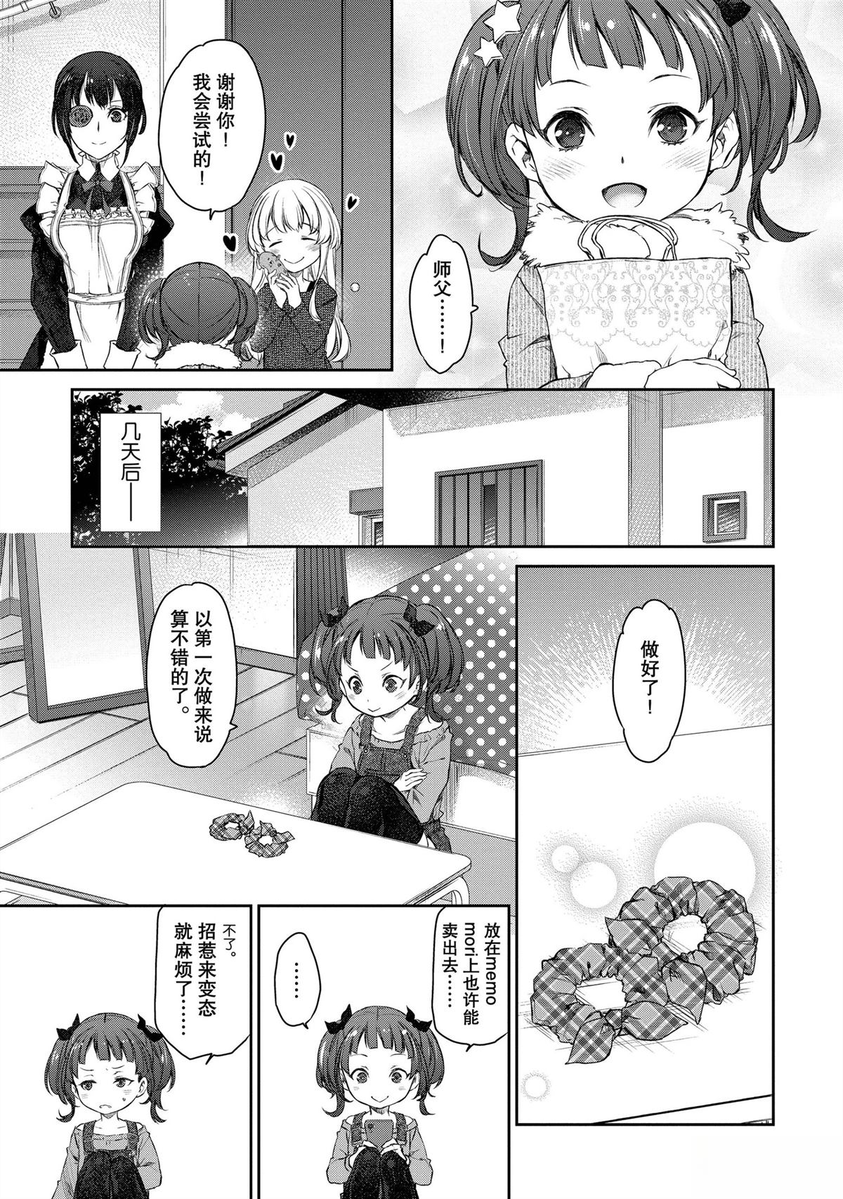 我家女仆有够烦！ 第25话 第11页