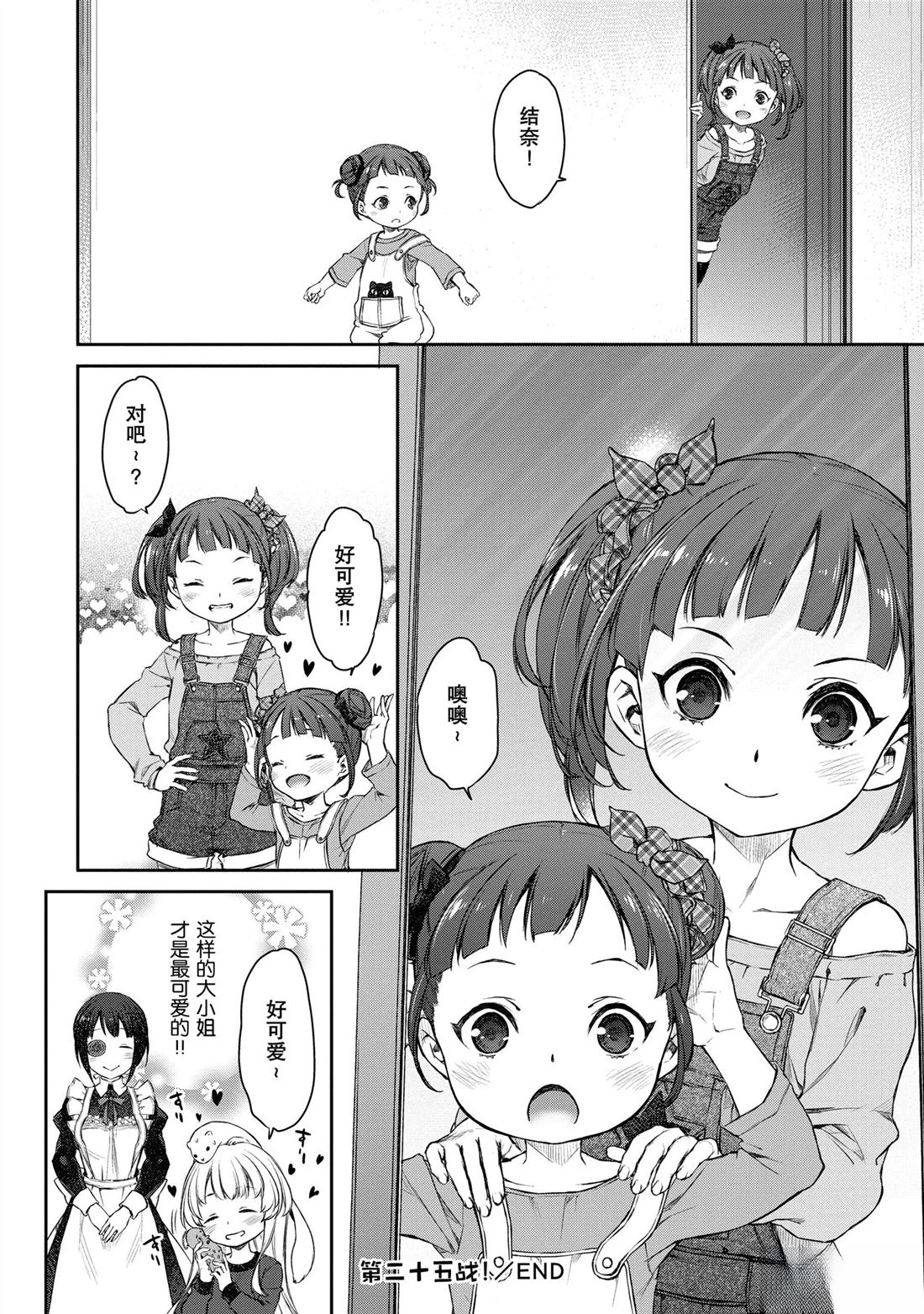 我家女仆有够烦！ 第25话 第12页