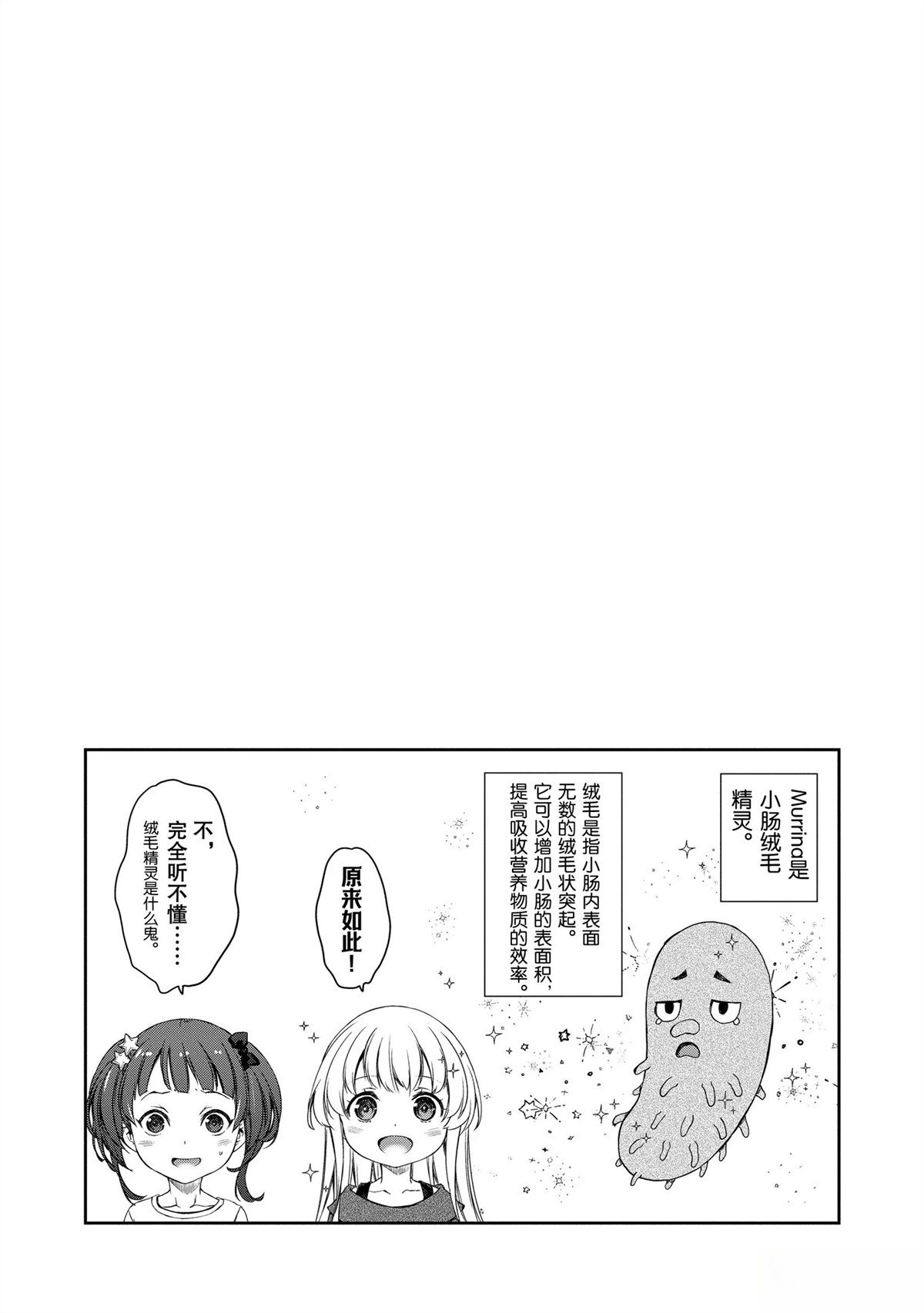 我家女仆有够烦！ 第25话 第13页
