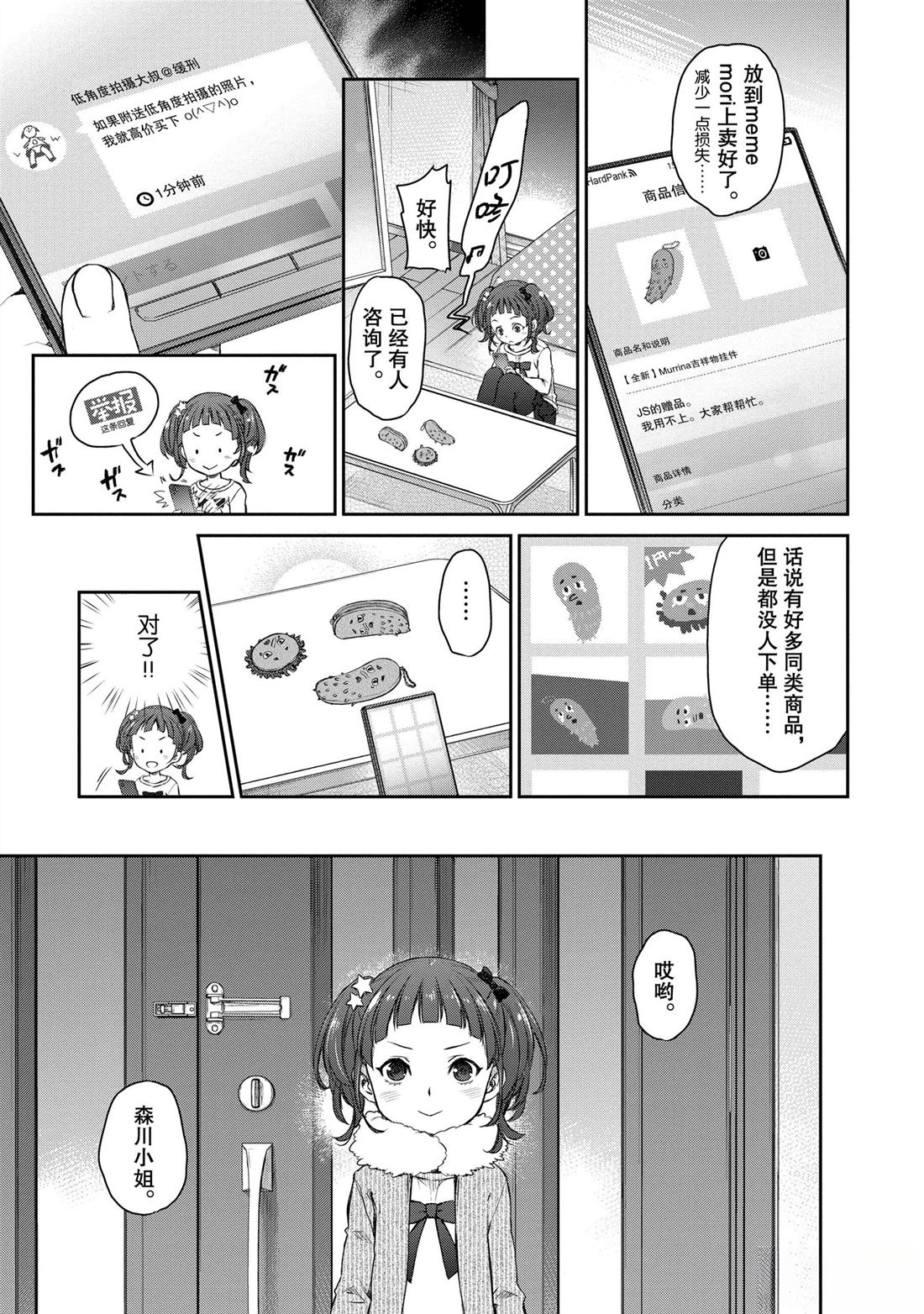 我家女仆有够烦！ 第25话 第3页