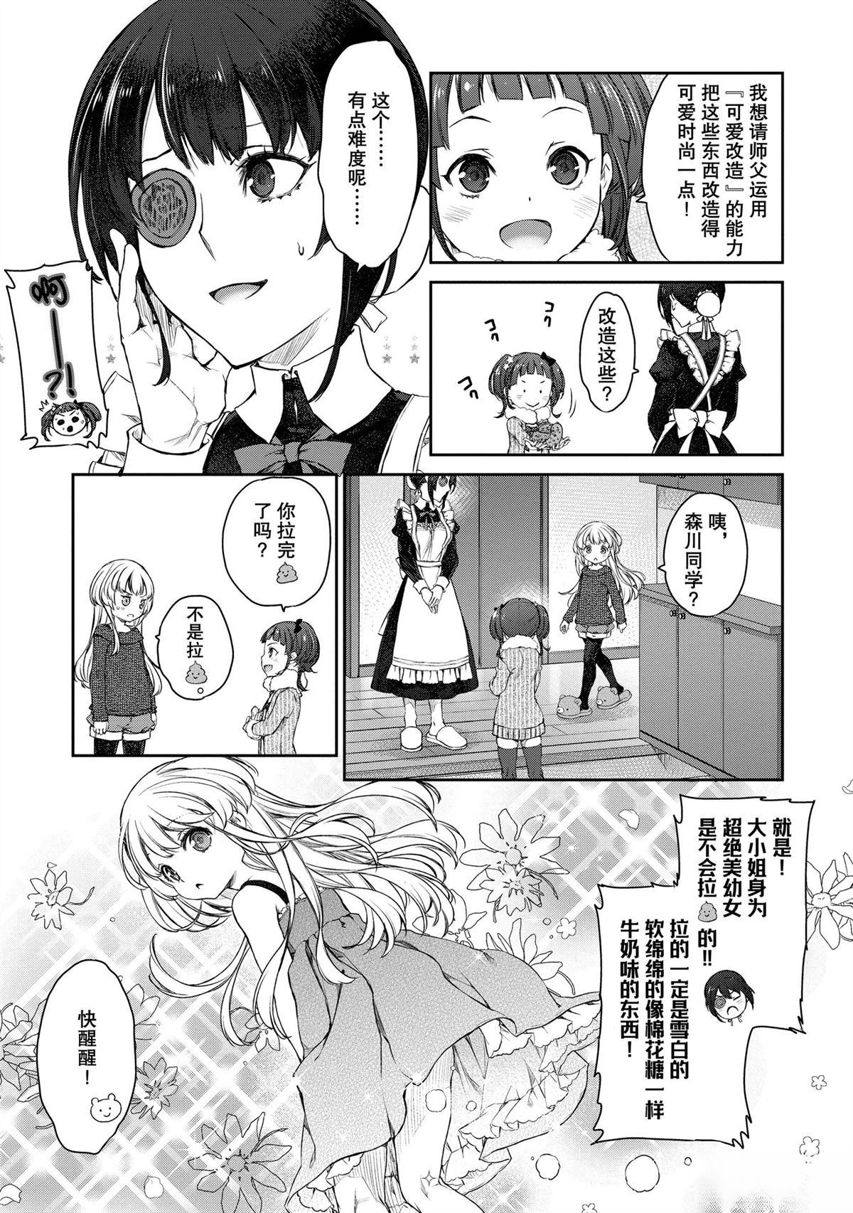 我家女仆有够烦！ 第25话 第5页