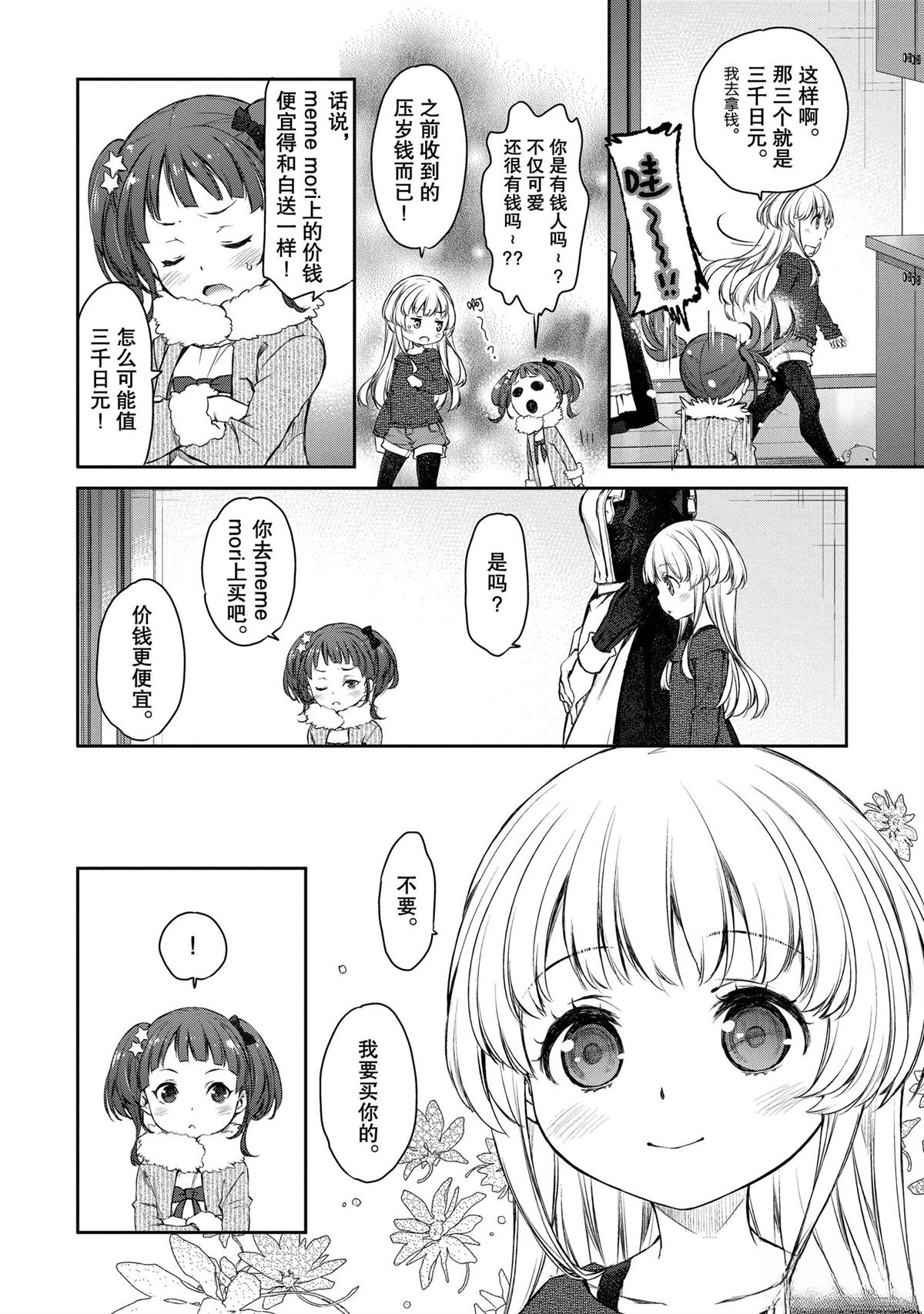 我家女仆有够烦！ 第25话 第8页