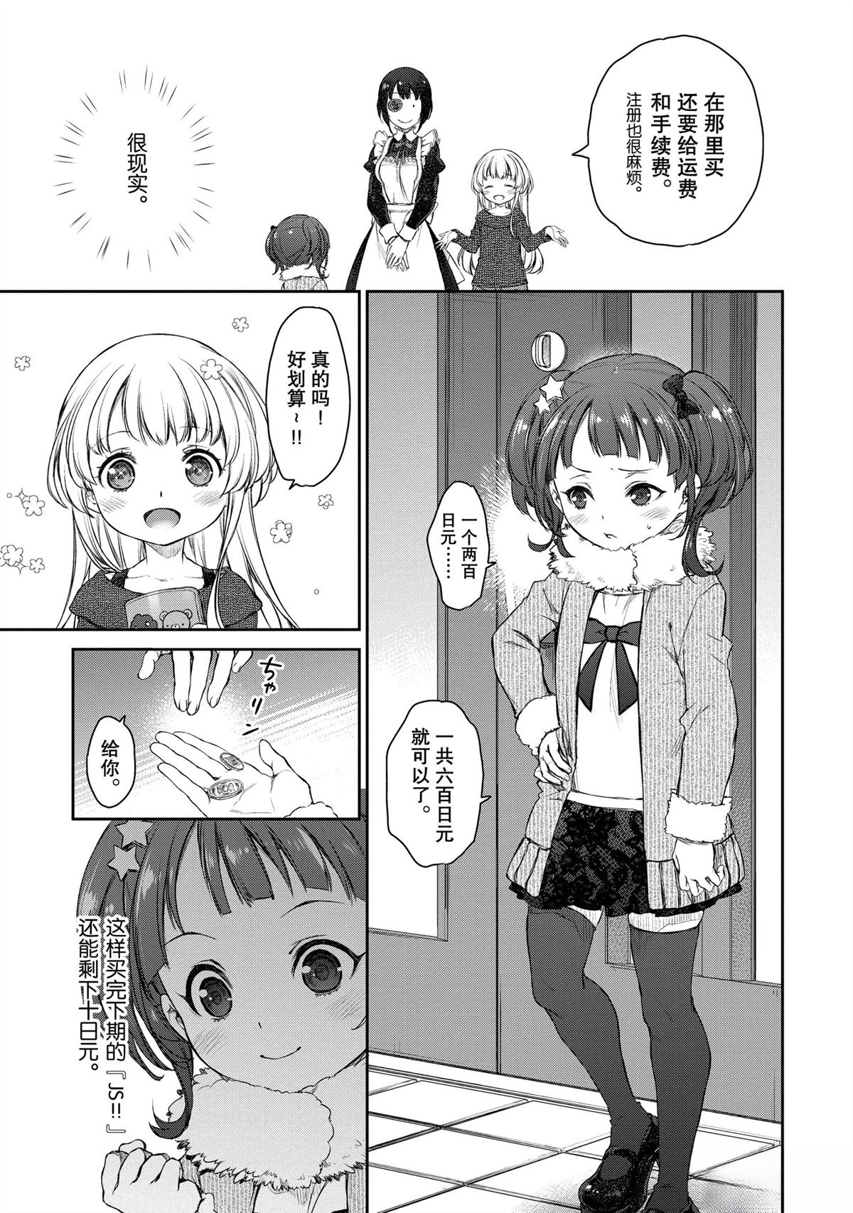 我家女仆有够烦！ 第25话 第9页