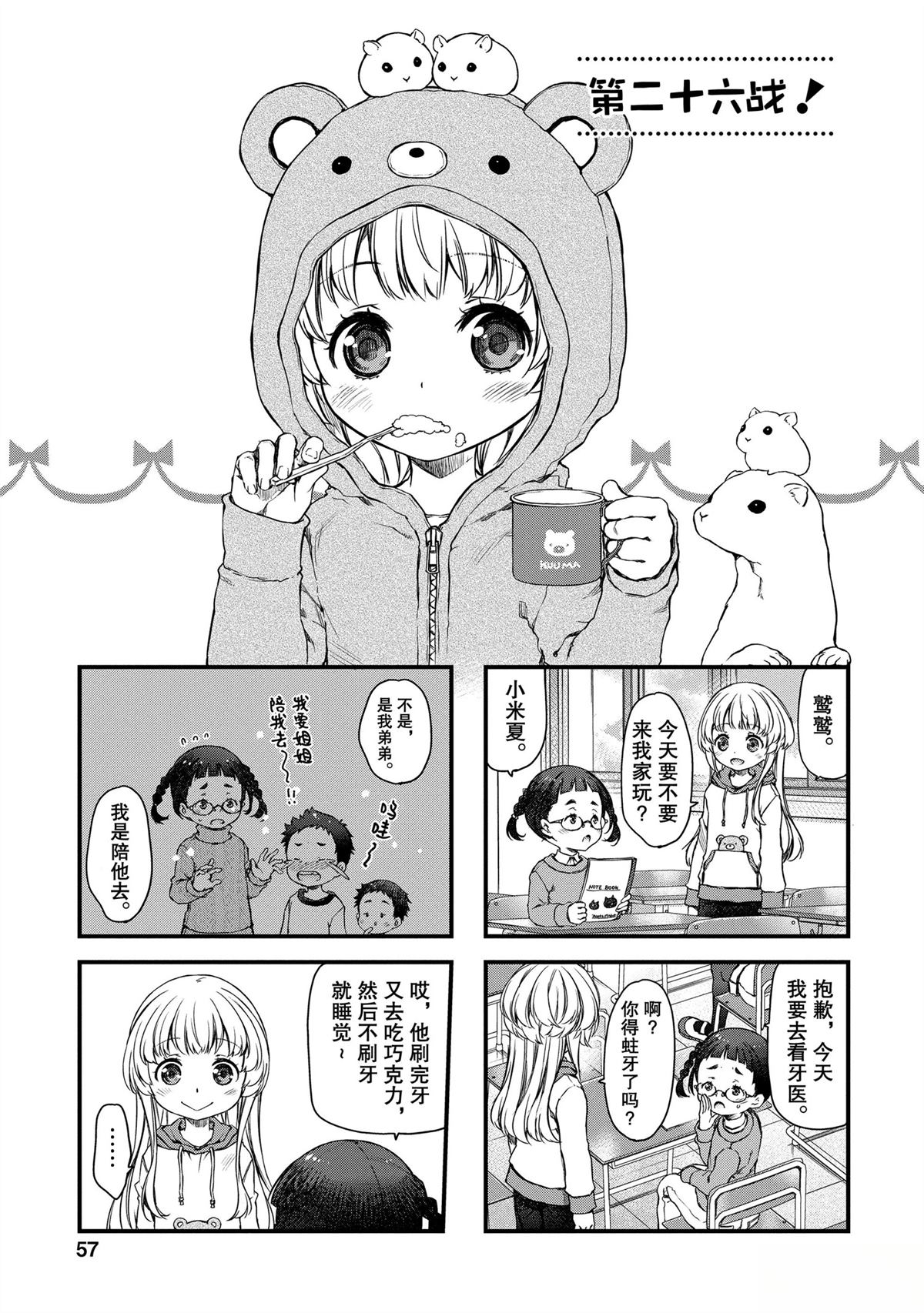 我家女仆有够烦！ 第26话 第1页