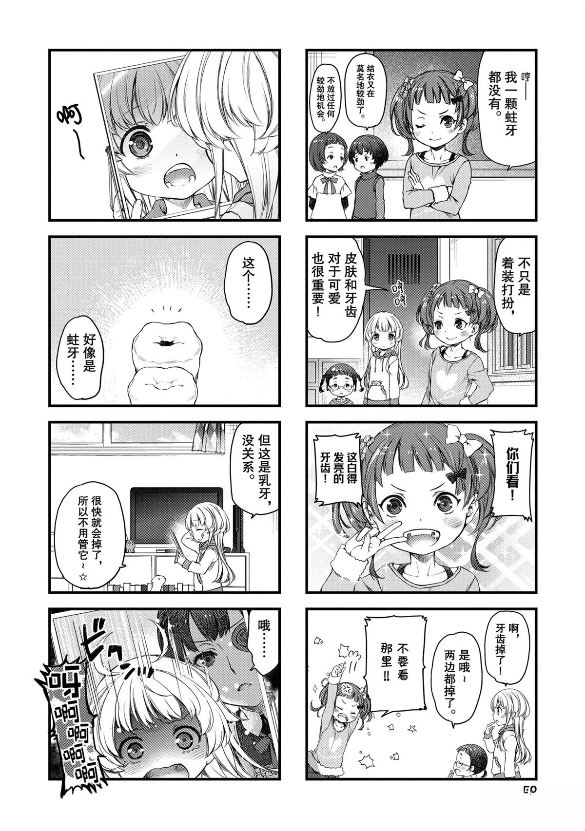 我家女仆有够烦！ 第26话 第2页