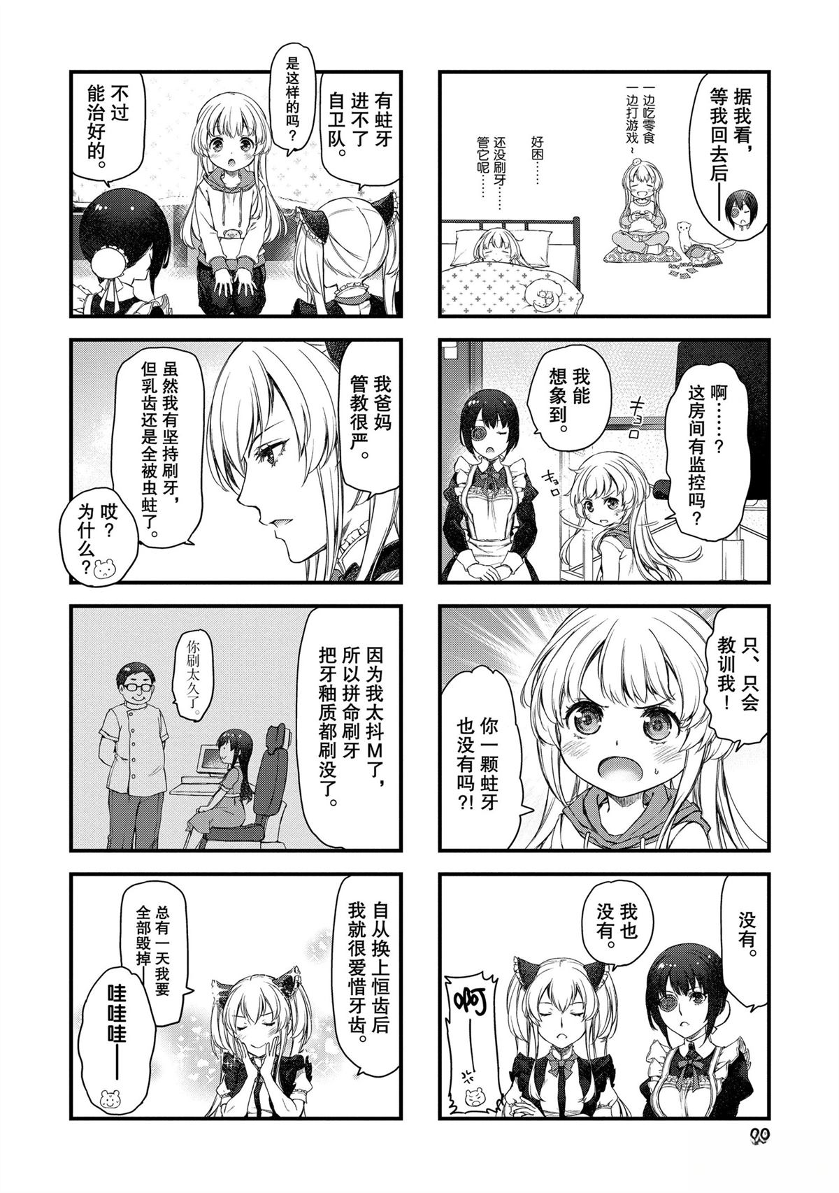 我家女仆有够烦！ 第26话 第4页