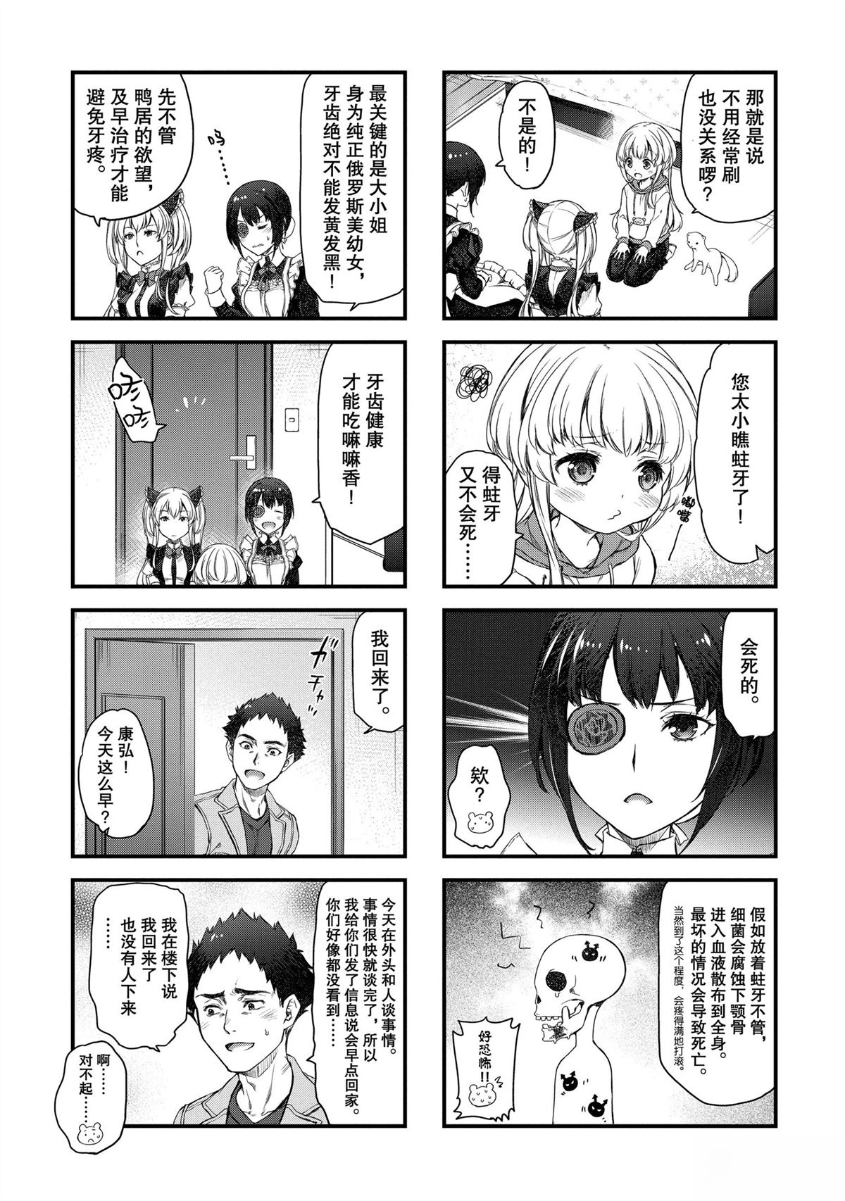 我家女仆有够烦！ 第26话 第5页