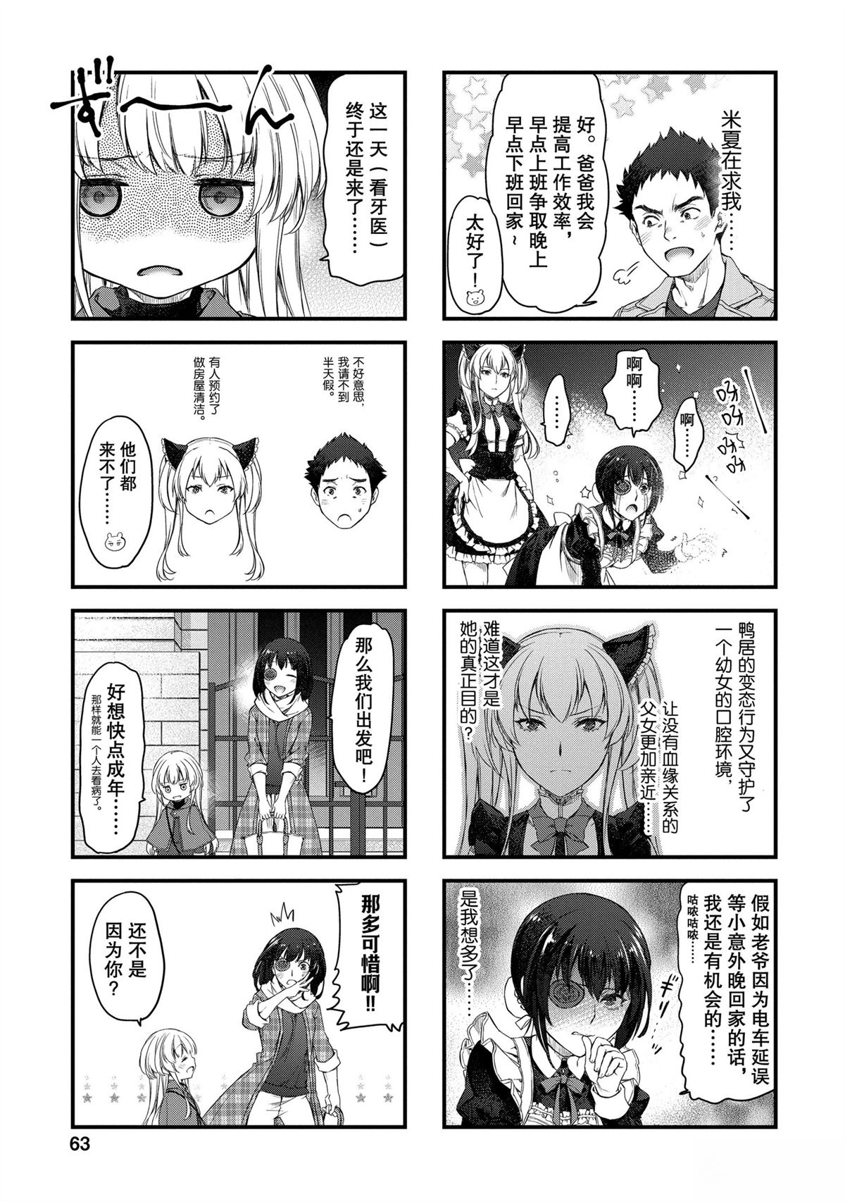 我家女仆有够烦！ 第26话 第7页