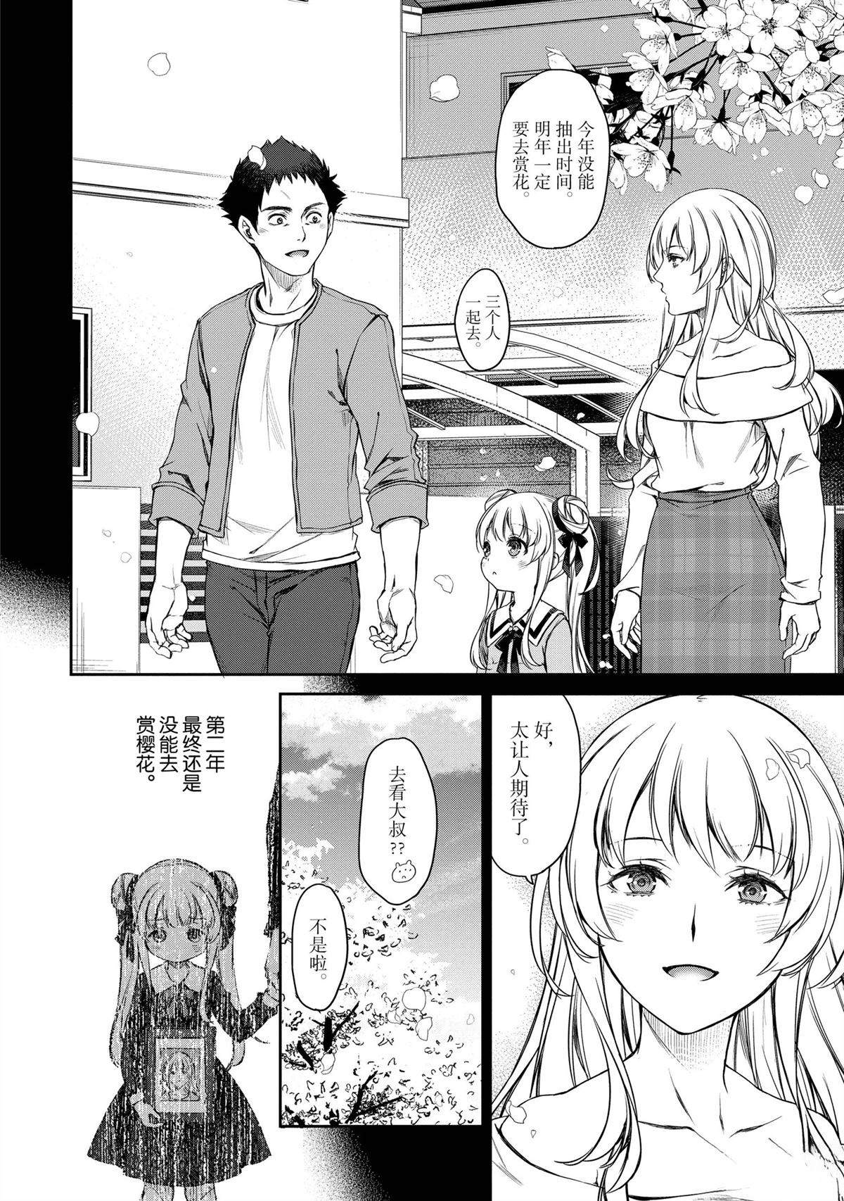 我家女仆有够烦！ 第30话 第11页