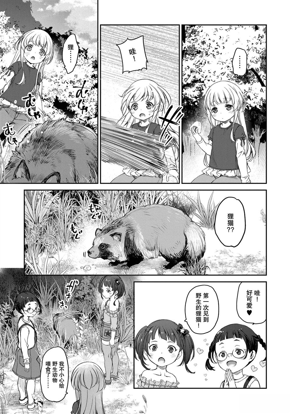 我家女仆有够烦！ 第30话 第12页