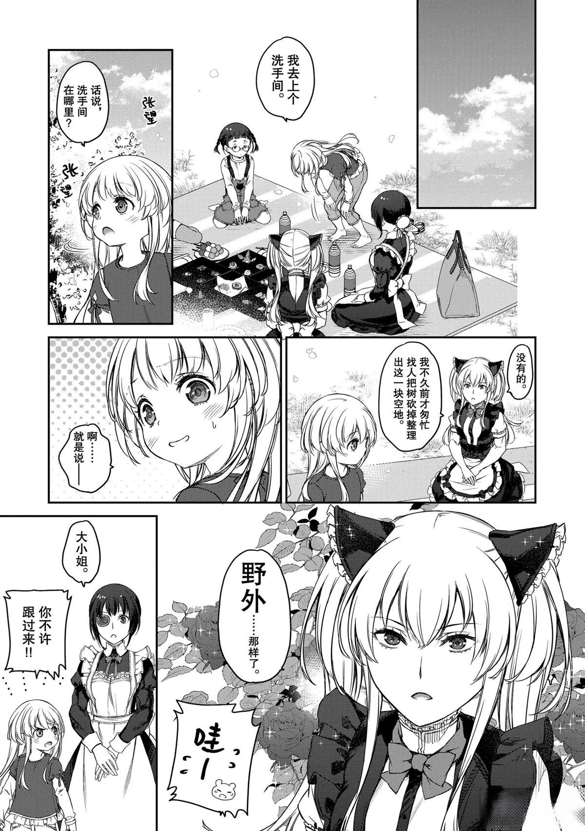 我家女仆有够烦！ 第30话 第14页
