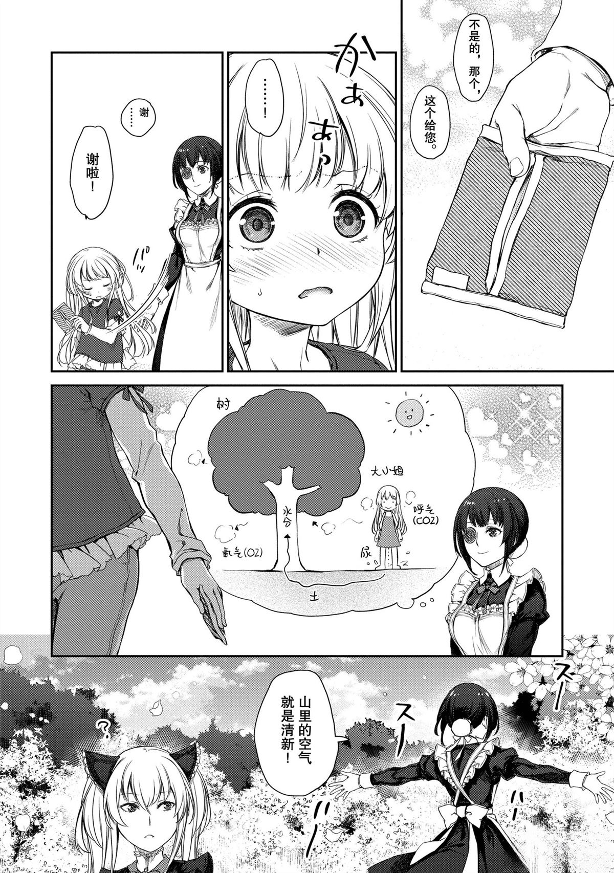 我家女仆有够烦！ 第30话 第15页