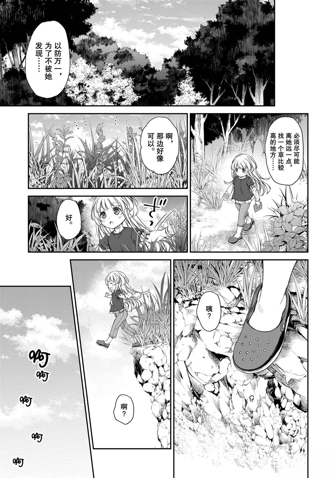 我家女仆有够烦！ 第30话 第16页