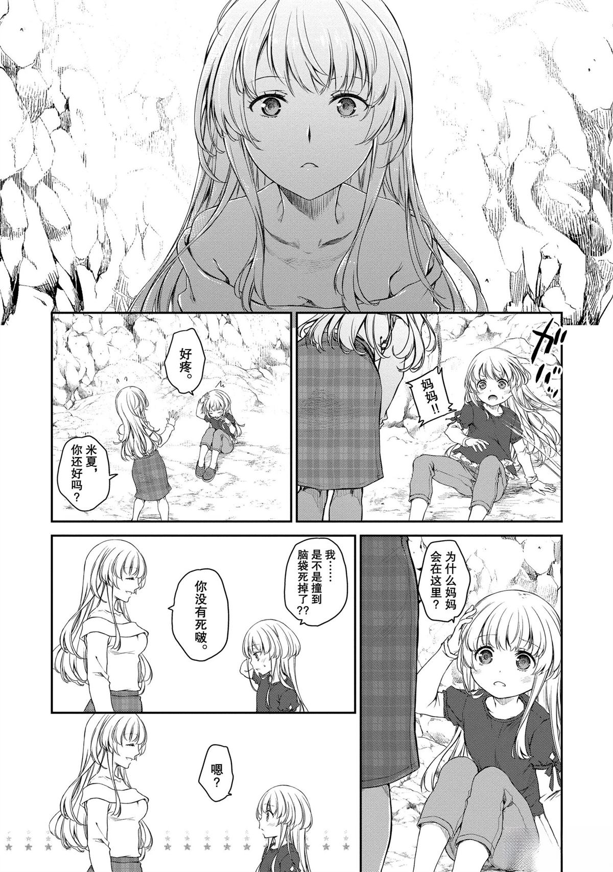 我家女仆有够烦！ 第30话 第18页