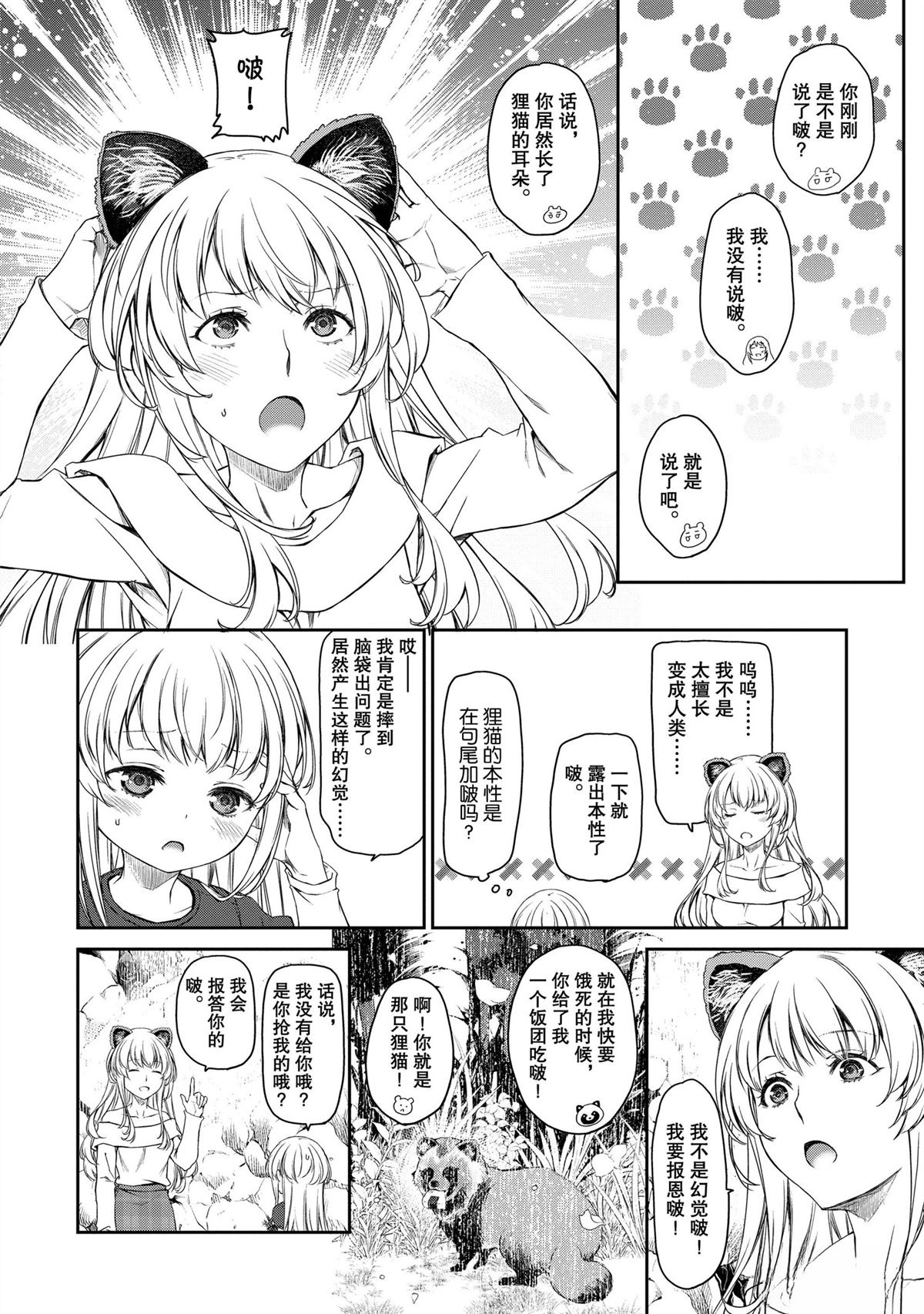 我家女仆有够烦！ 第30话 第19页