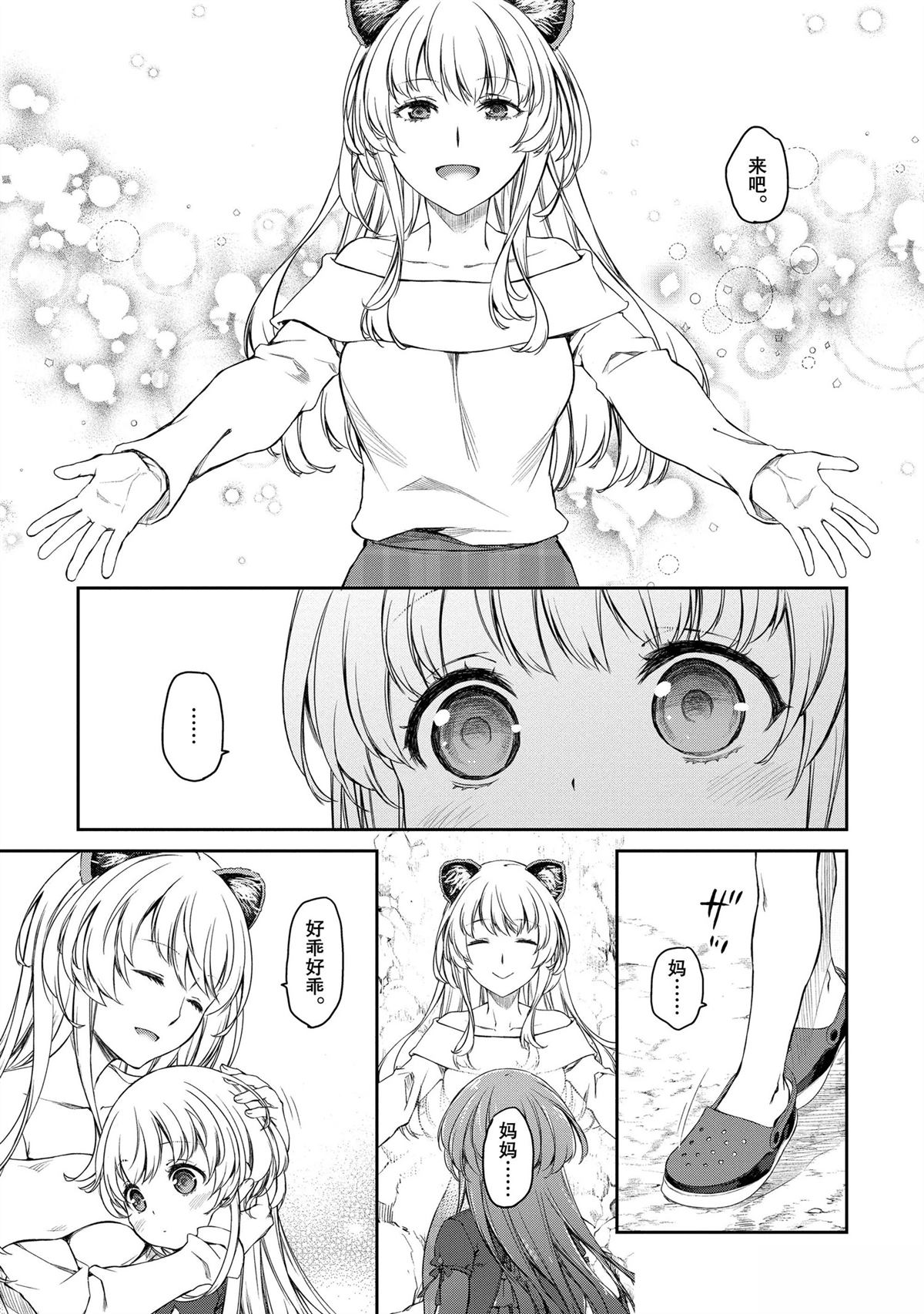 我家女仆有够烦！ 第30话 第20页