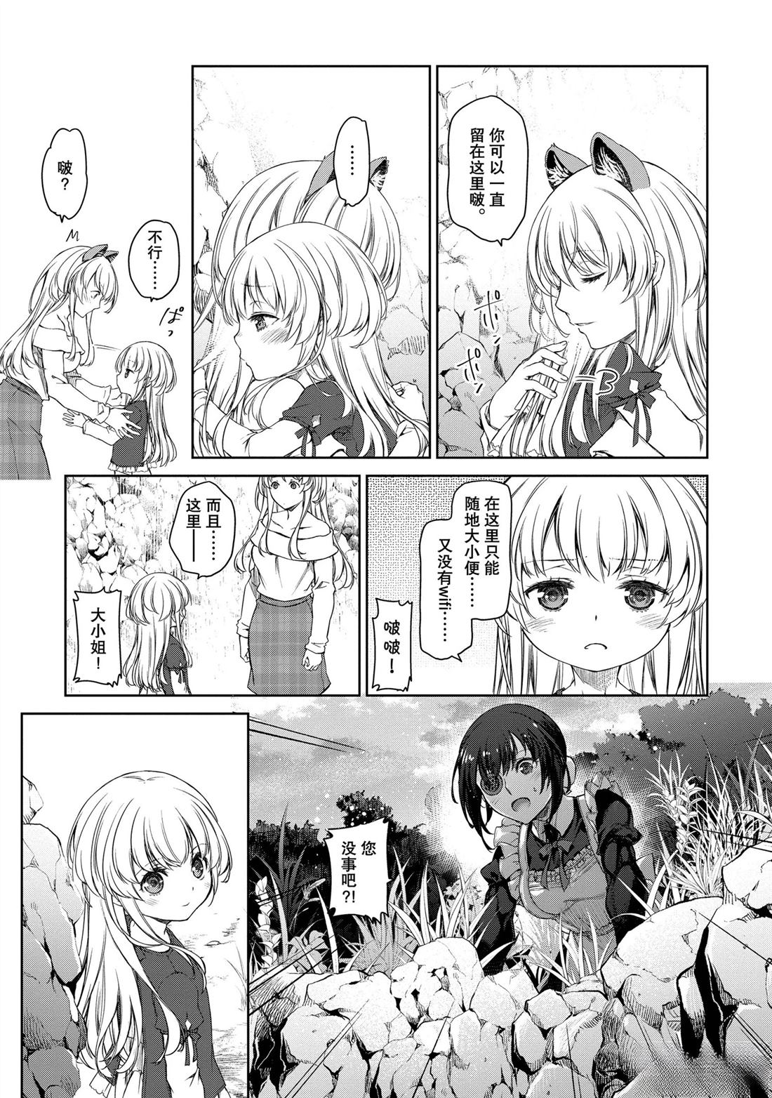 我家女仆有够烦！ 第30话 第22页