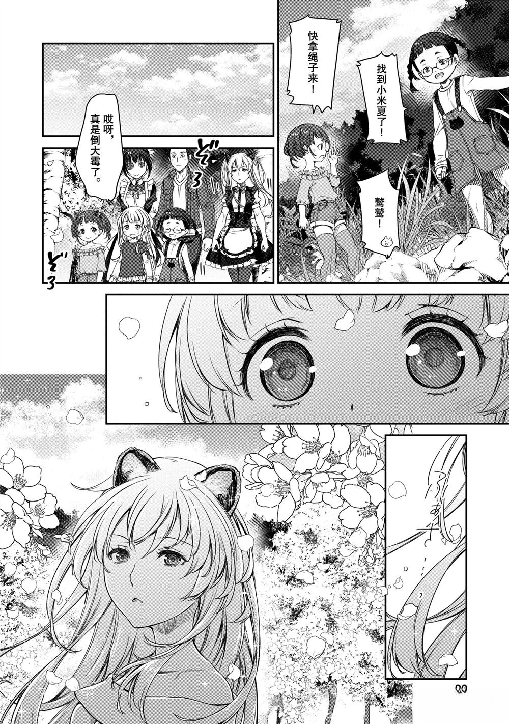 我家女仆有够烦！ 第30话 第25页