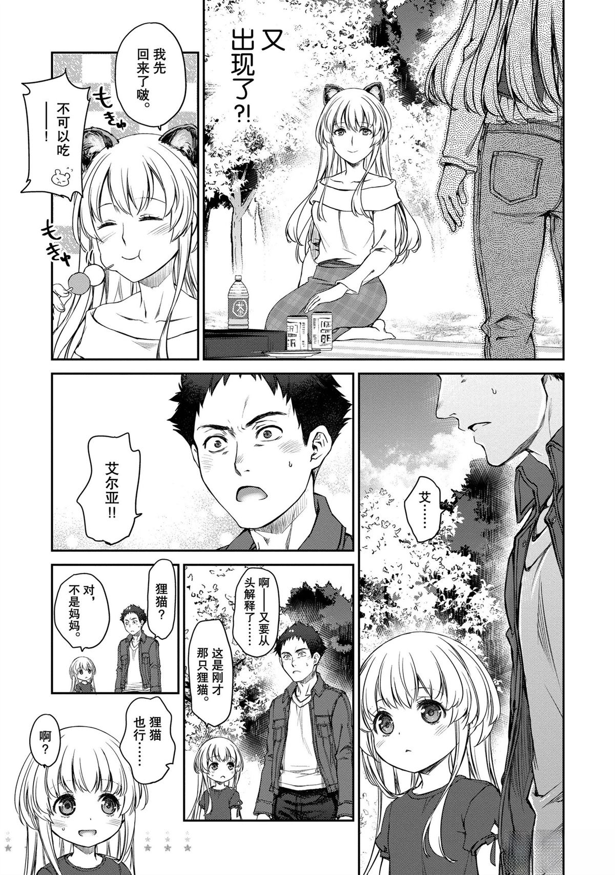 我家女仆有够烦！ 第30话 第26页
