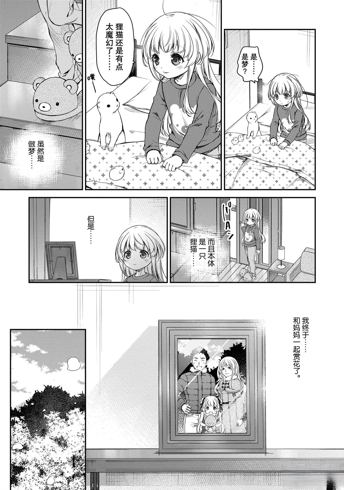 我家女仆有够烦！ 第30话 第28页