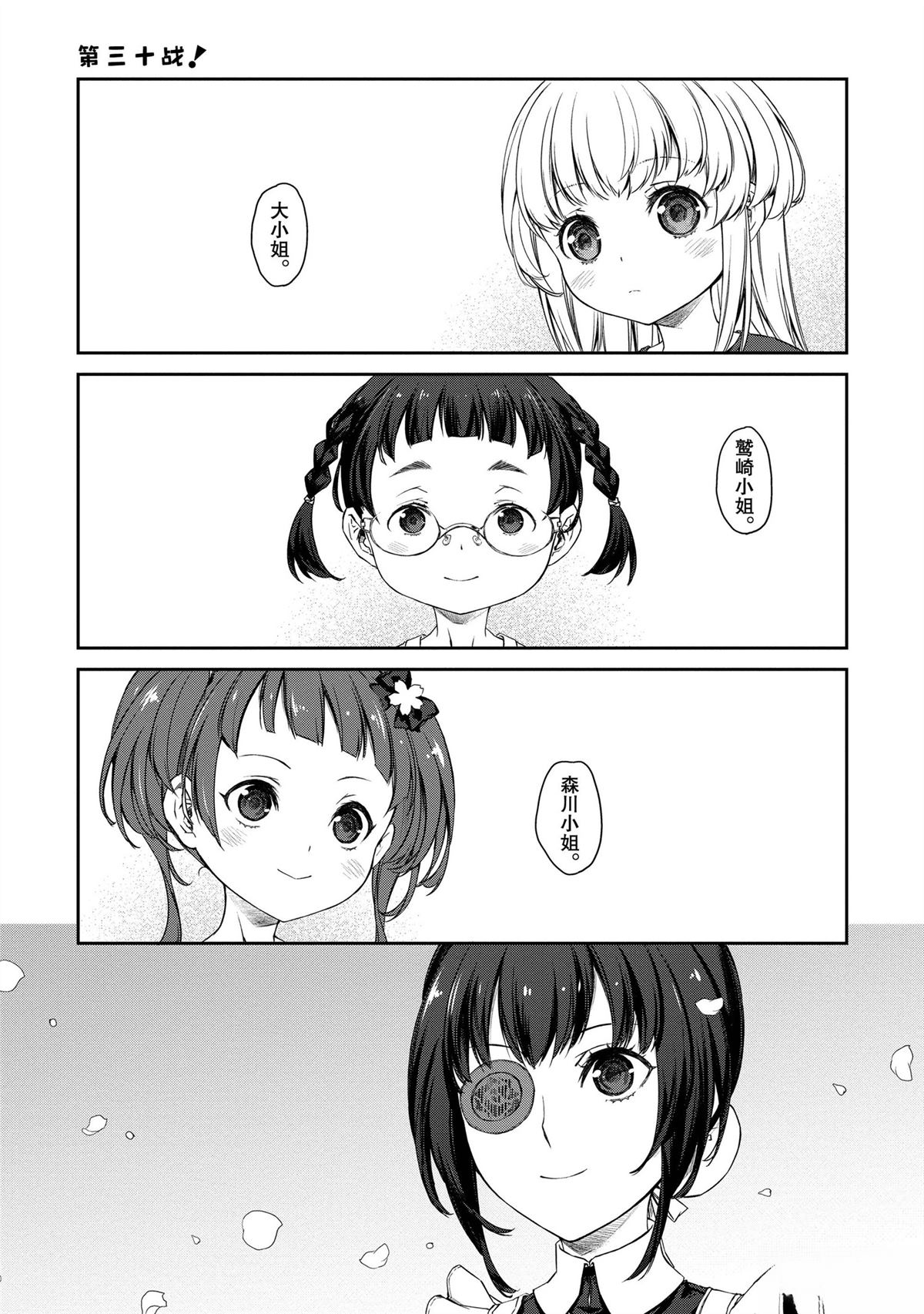 我家女仆有够烦！ 第30话 第4页