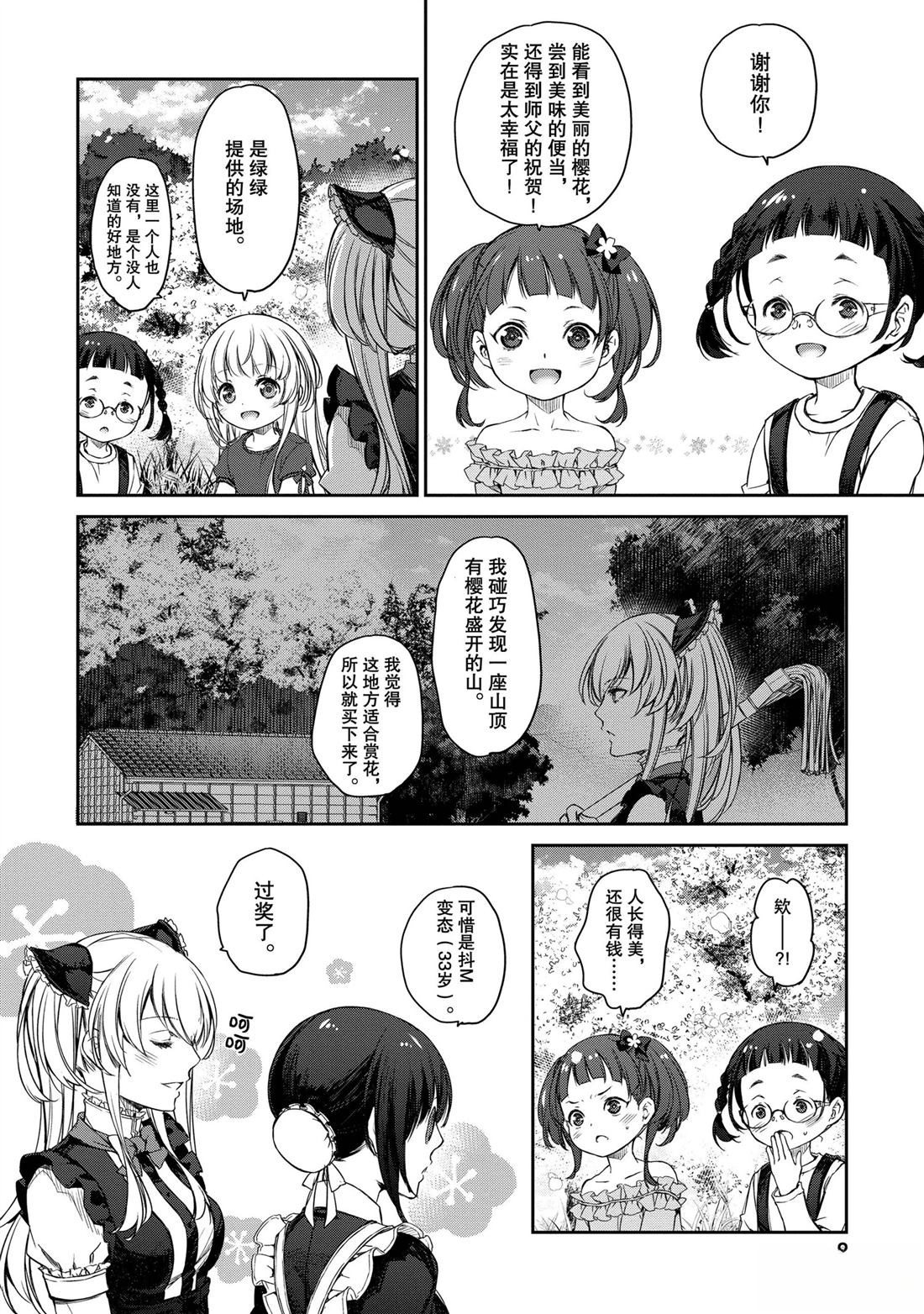 我家女仆有够烦！ 第30话 第7页