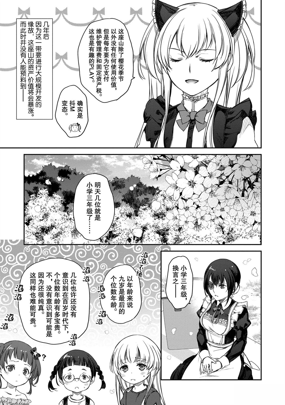 我家女仆有够烦！ 第30话 第8页
