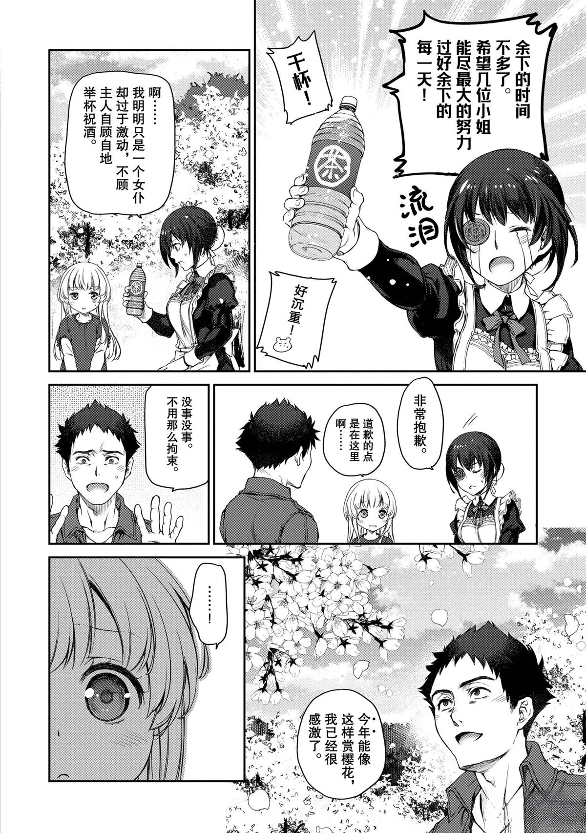我家女仆有够烦！ 第30话 第9页