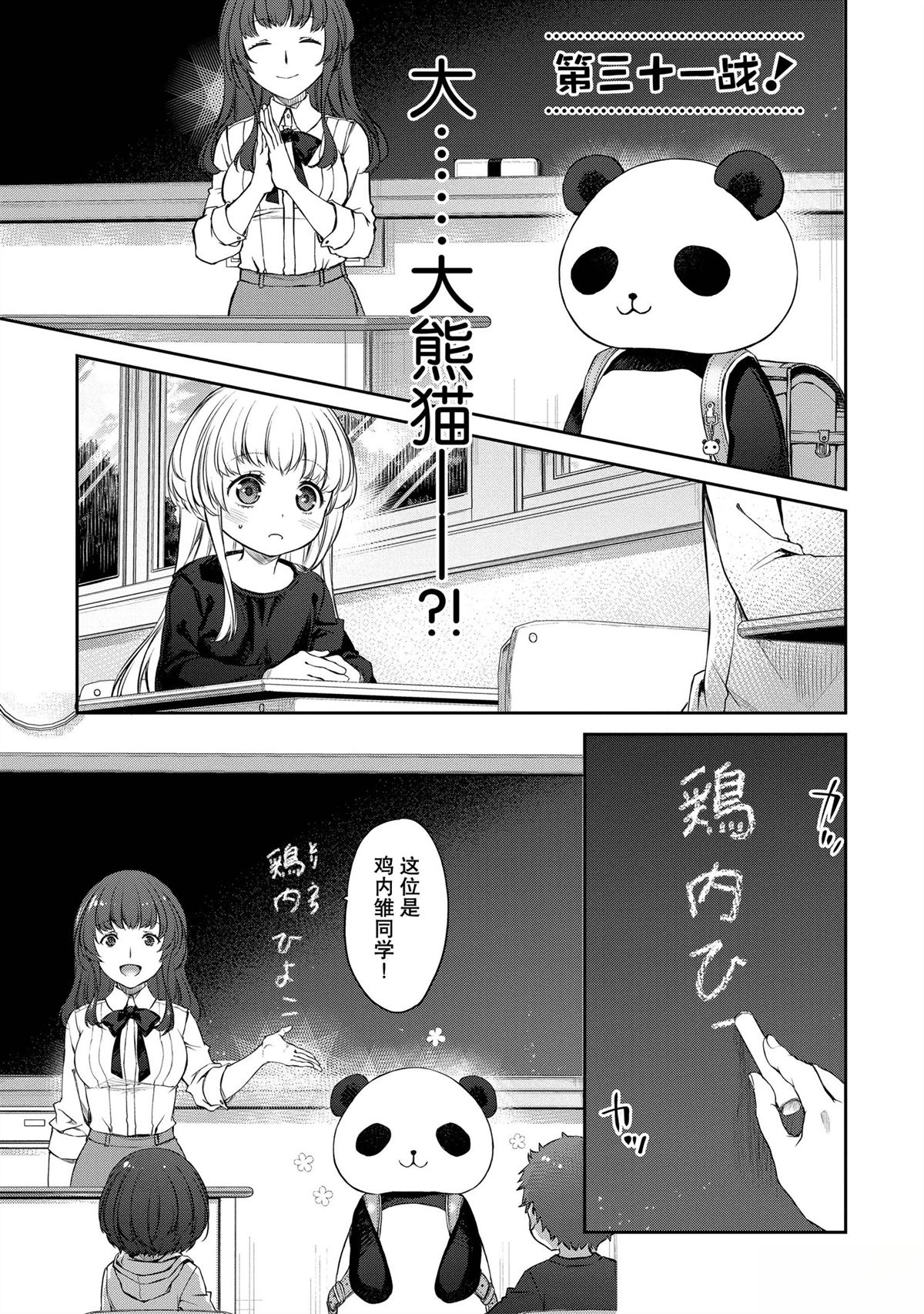 我家女仆有够烦！ 第31话 第1页