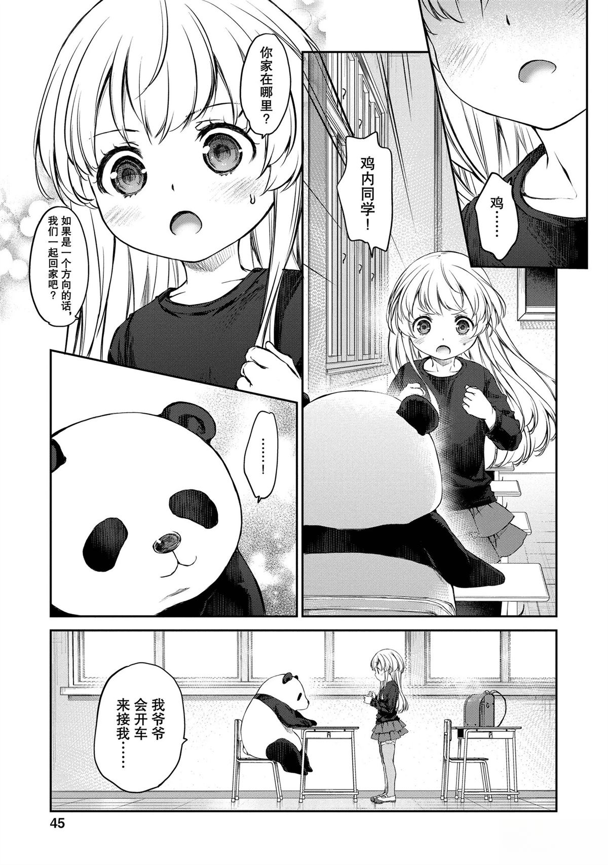我家女仆有够烦！ 第31话 第11页