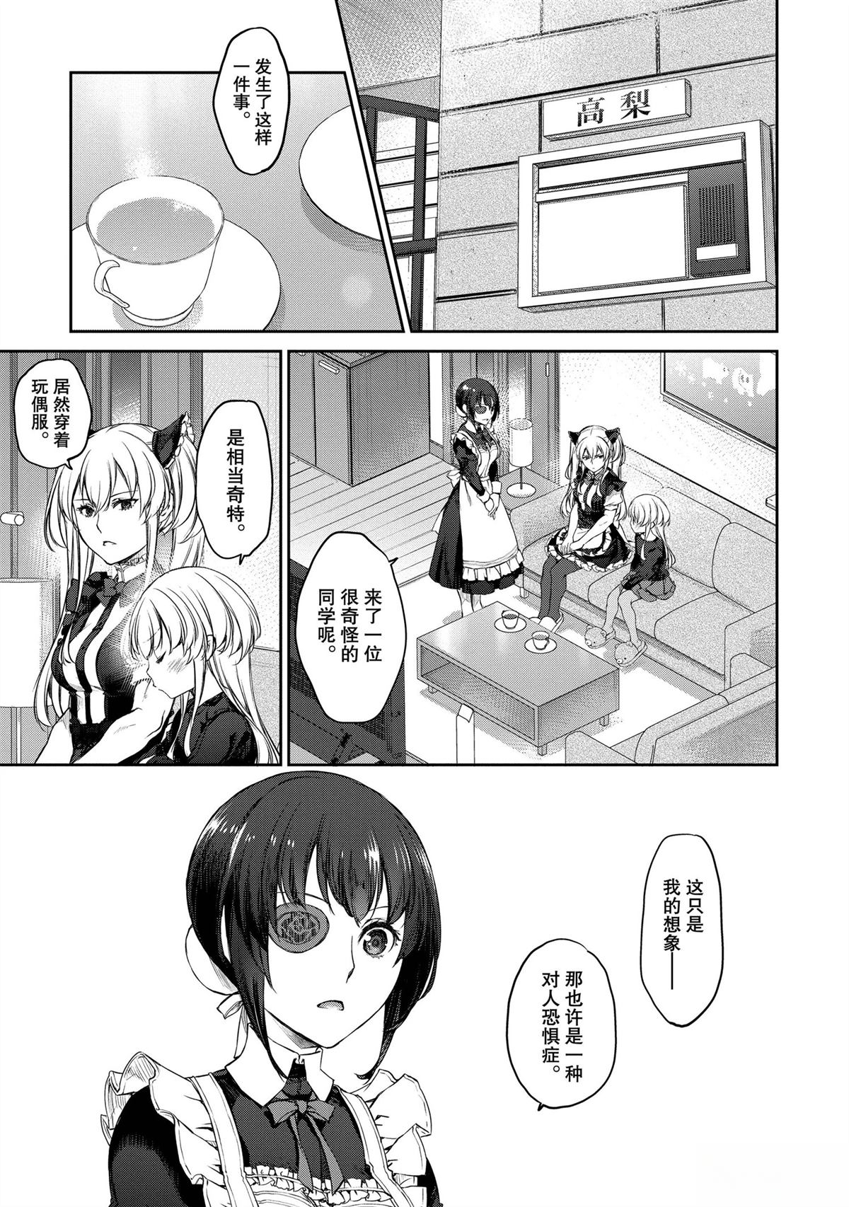 我家女仆有够烦！ 第31话 第13页