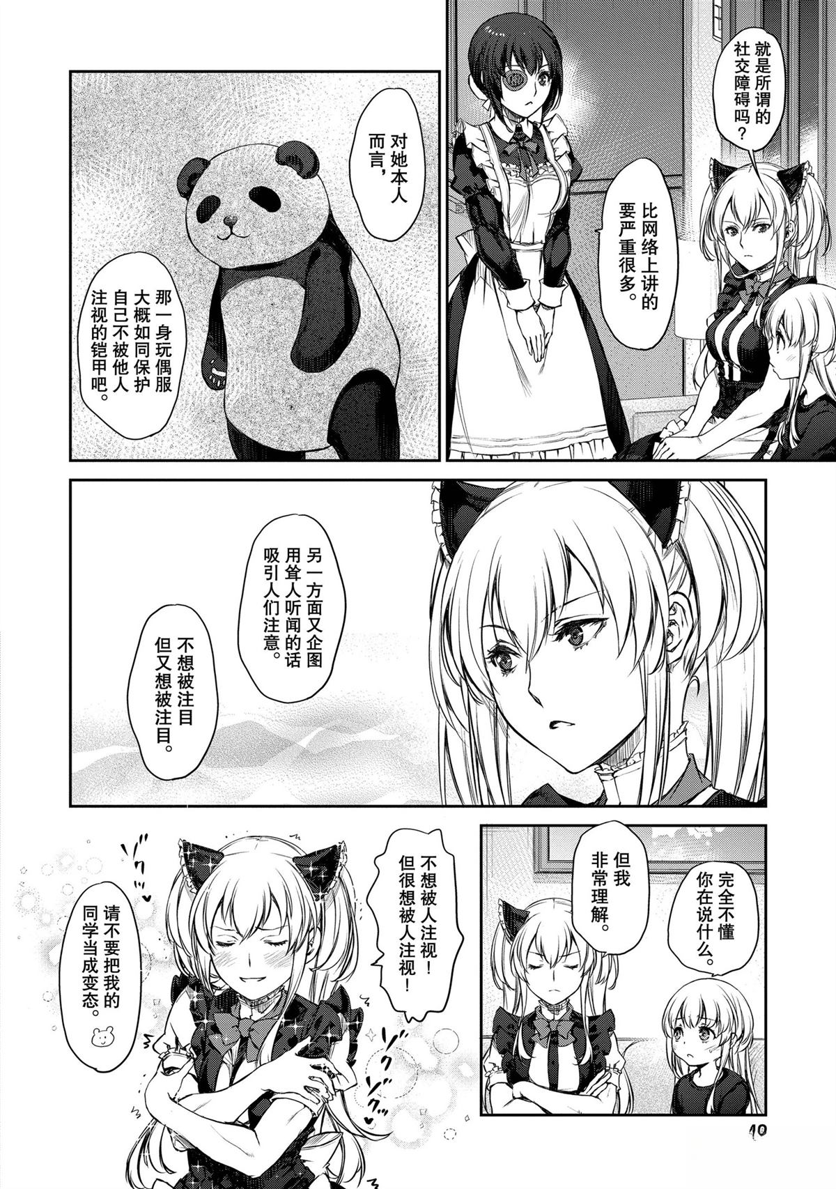 我家女仆有够烦！ 第31话 第14页